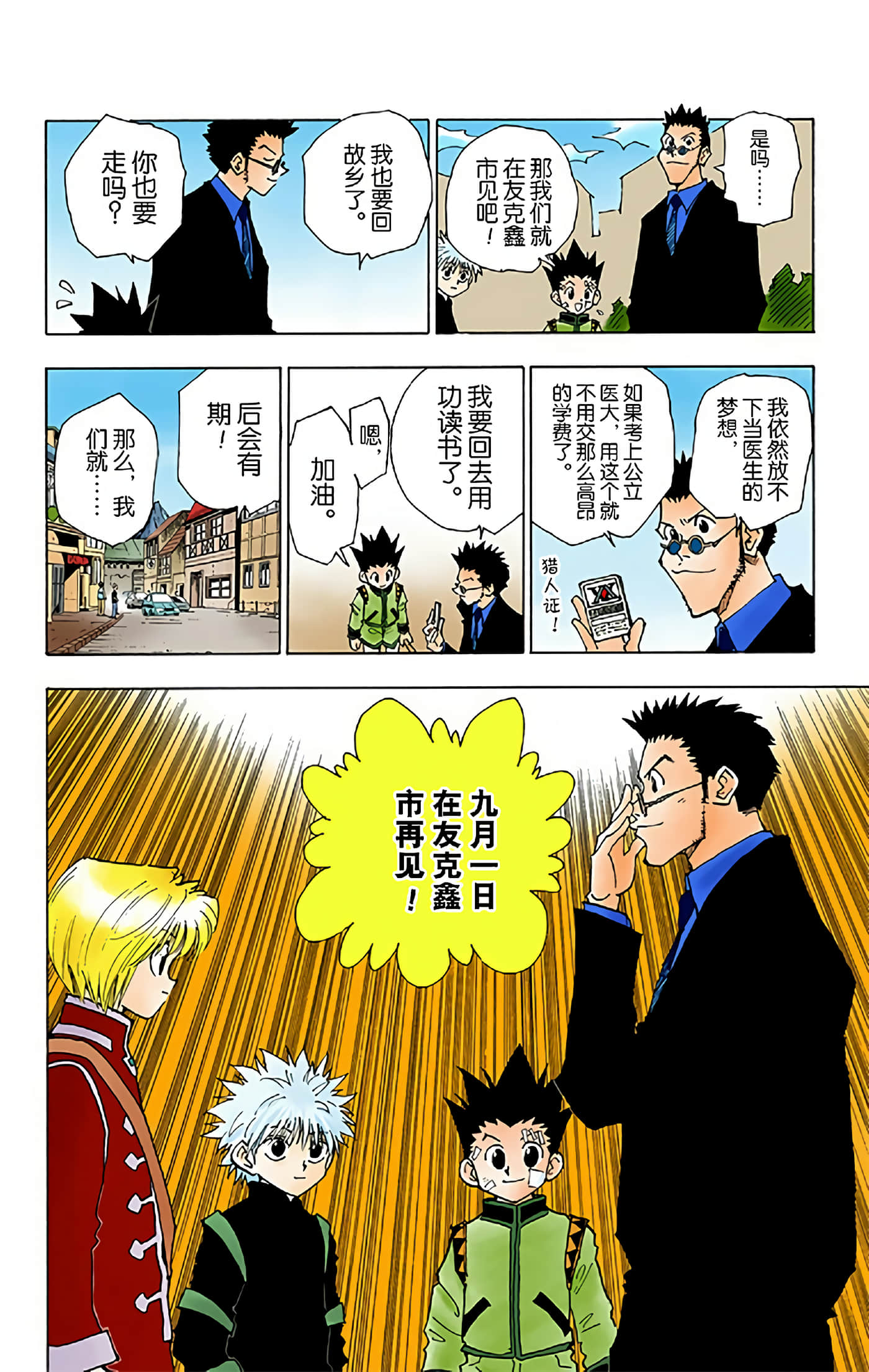 猎人 全彩【1-36卷 全是中文】【ハンター×ハンター／Hunter x Hunter／全职猎人／獵人】-5