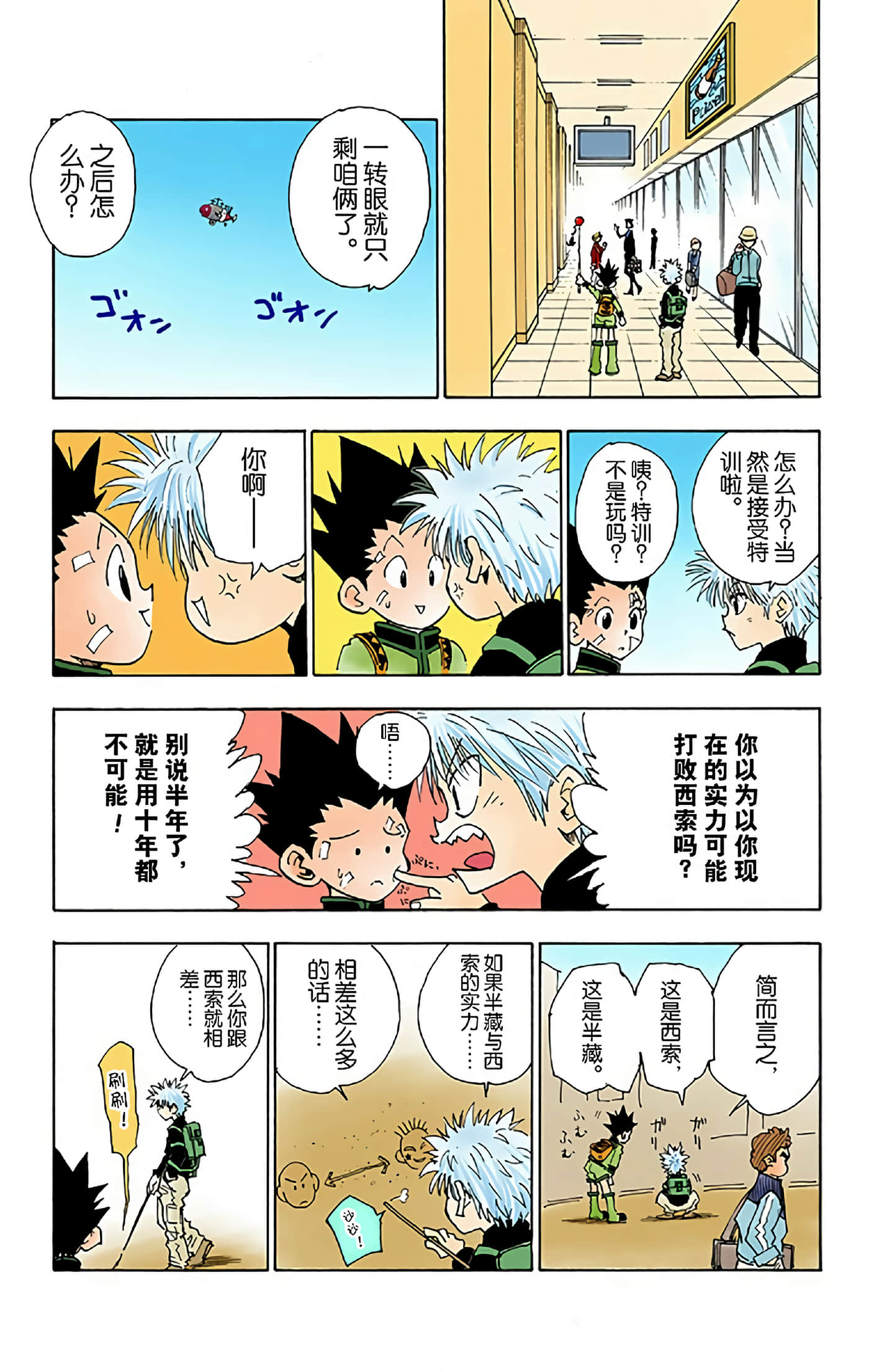 猎人 全彩【1-36卷 全是中文】【ハンター×ハンター／Hunter x Hunter／全职猎人／獵人】-5