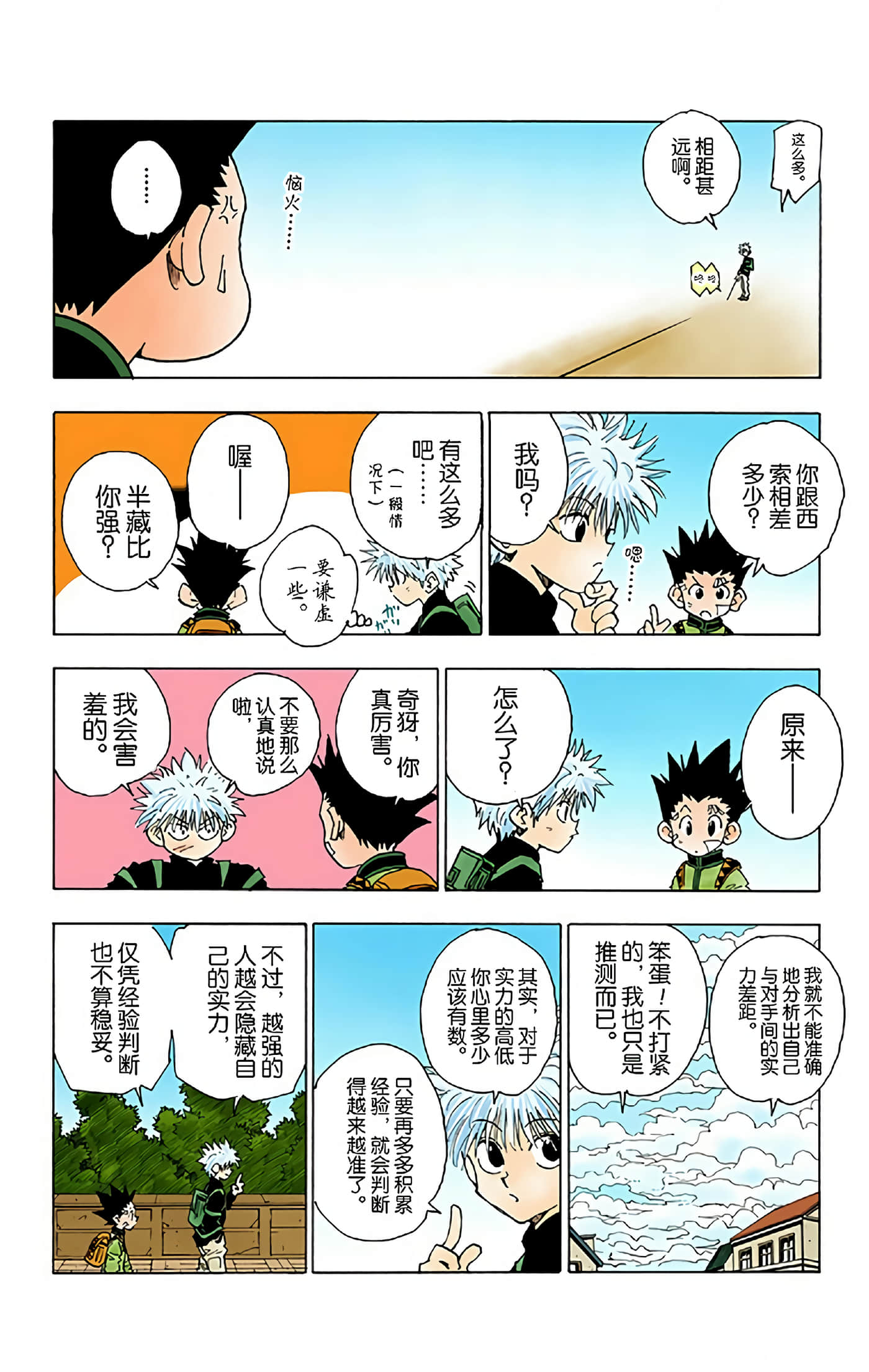 猎人 全彩【1-36卷 全是中文】【ハンター×ハンター／Hunter x Hunter／全职猎人／獵人】-5