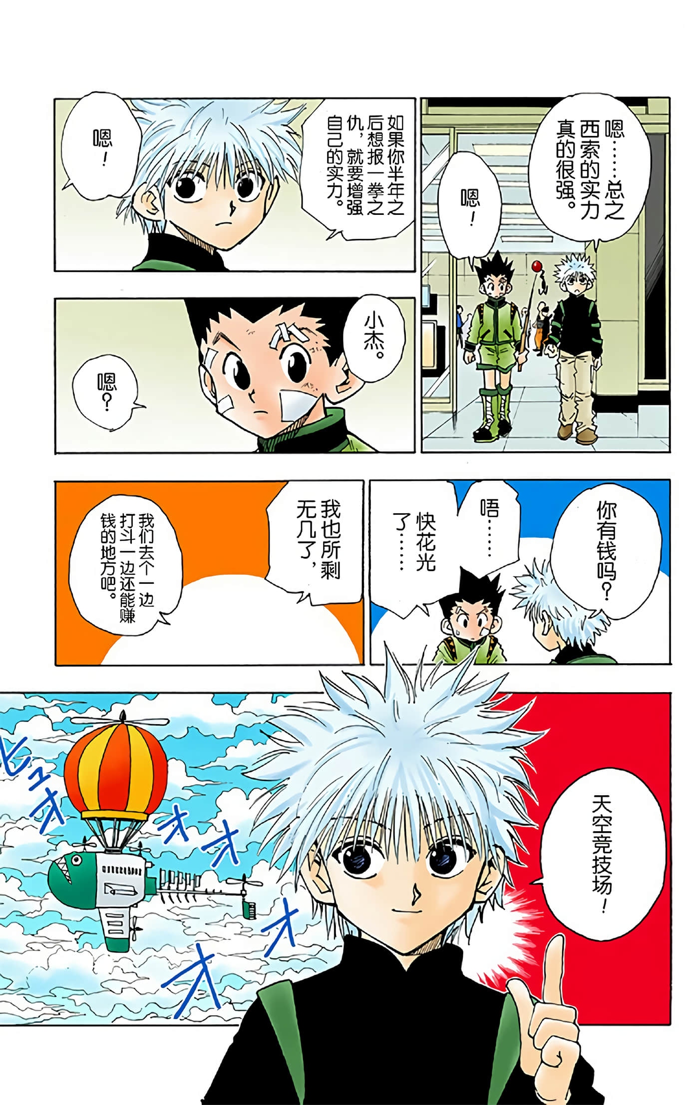 猎人 全彩【1-36卷 全是中文】【ハンター×ハンター／Hunter x Hunter／全职猎人／獵人】-5