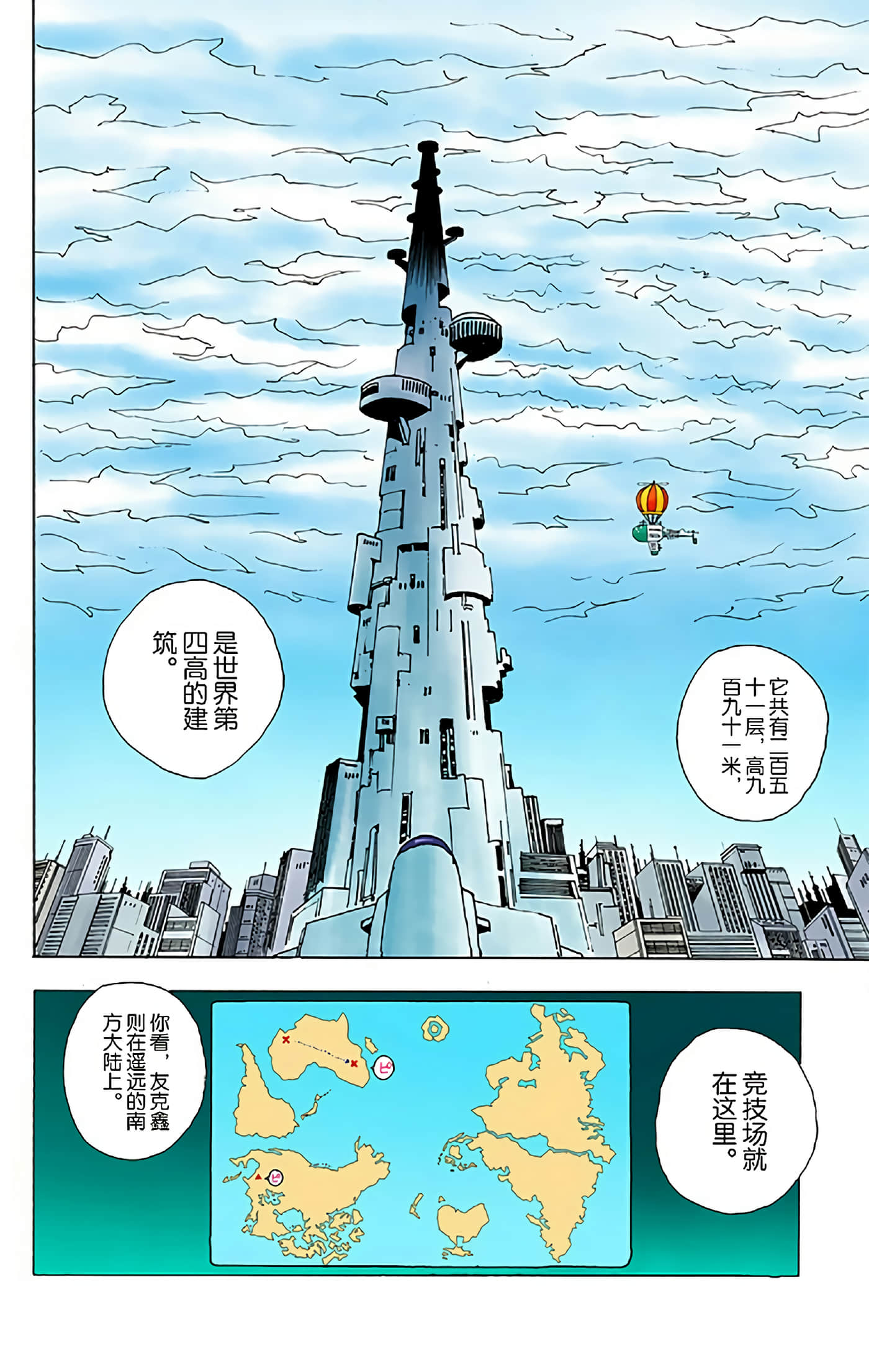 猎人 全彩【1-36卷 全是中文】【ハンター×ハンター／Hunter x Hunter／全职猎人／獵人】-5