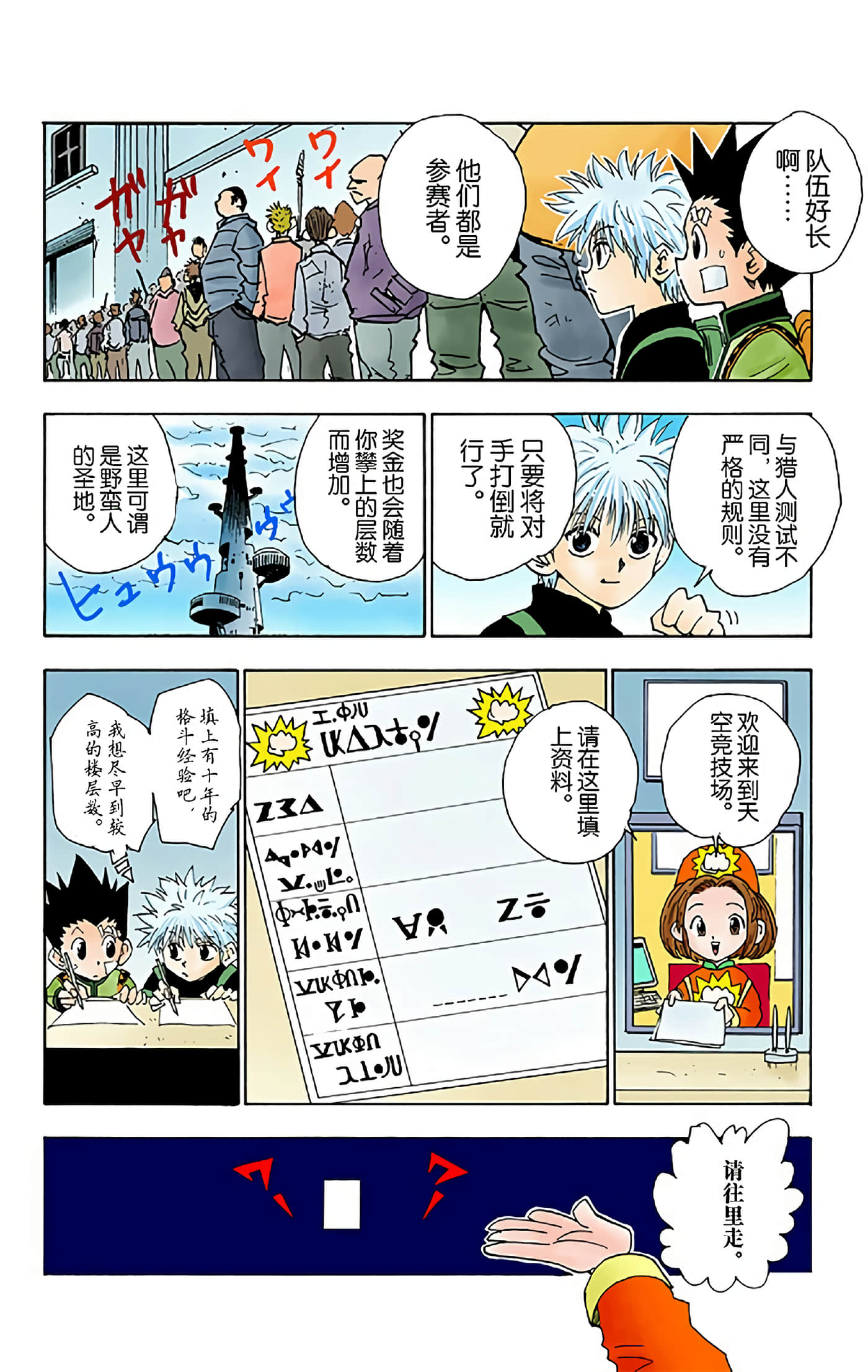 猎人 全彩【1-36卷 全是中文】【ハンター×ハンター／Hunter x Hunter／全职猎人／獵人】-5