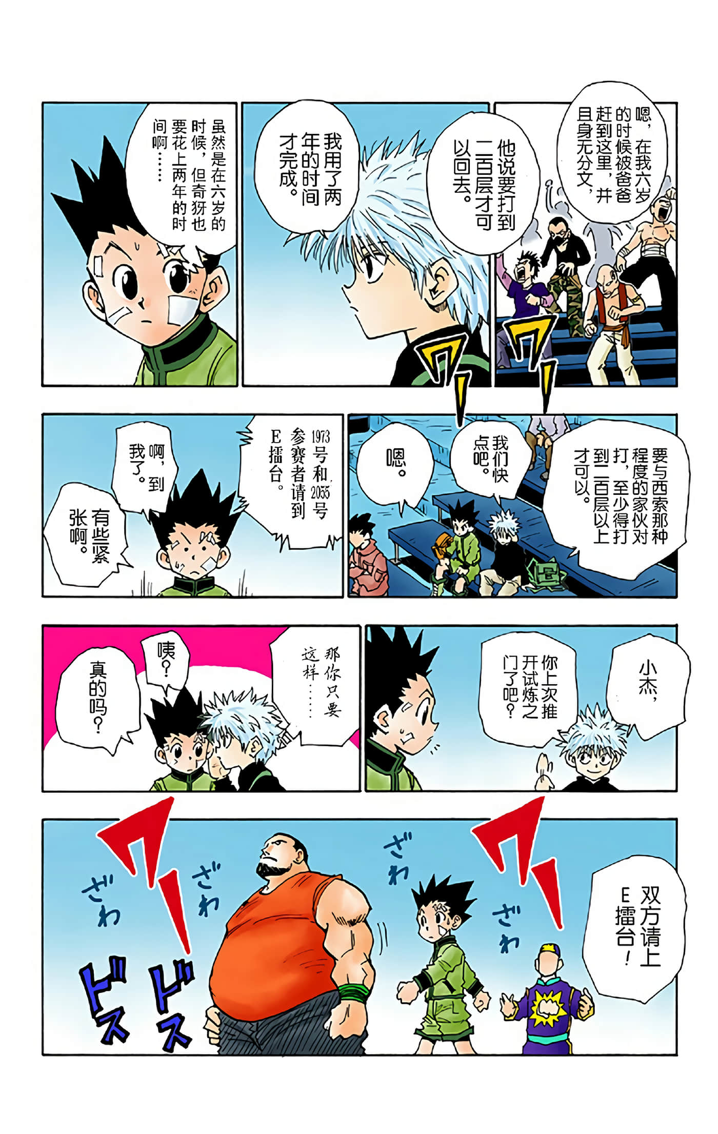 猎人 全彩【1-36卷 全是中文】【ハンター×ハンター／Hunter x Hunter／全职猎人／獵人】-5