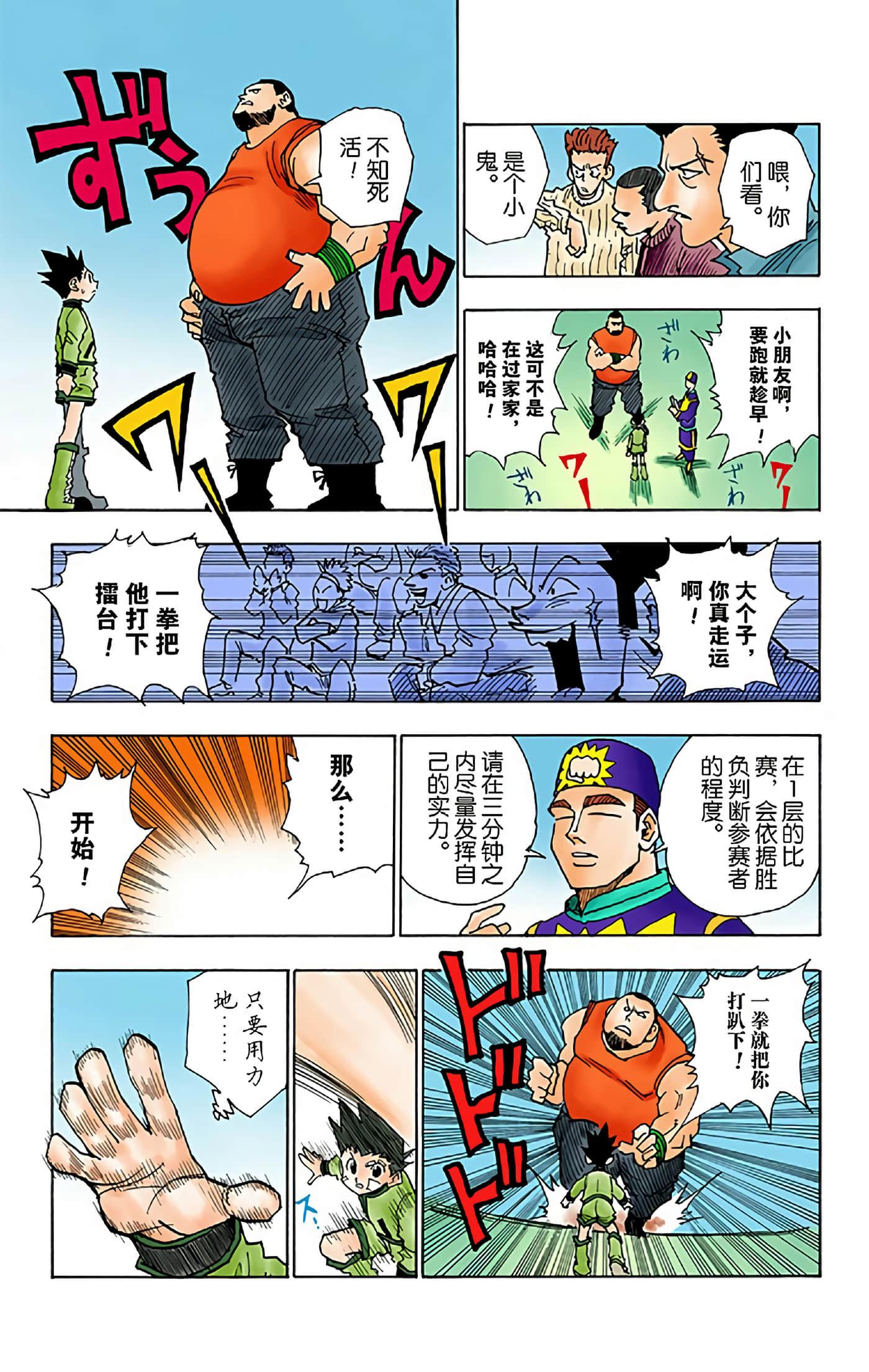 猎人 全彩【1-36卷 全是中文】【ハンター×ハンター／Hunter x Hunter／全职猎人／獵人】-5