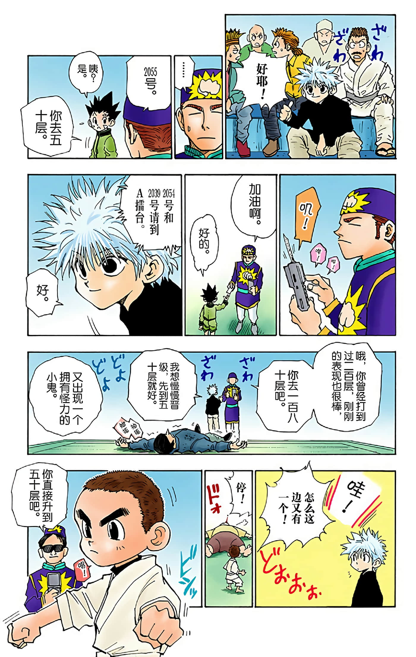 猎人 全彩【1-36卷 全是中文】【ハンター×ハンター／Hunter x Hunter／全职猎人／獵人】-5