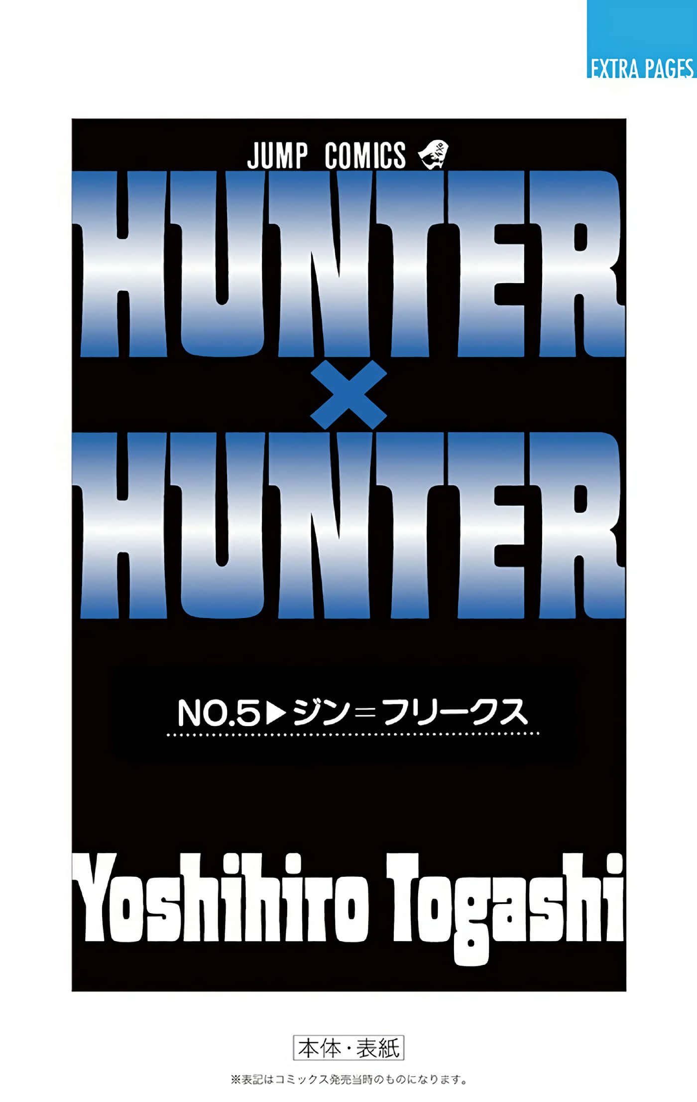 猎人 全彩【1-36卷 全是中文】【ハンター×ハンター／Hunter x Hunter／全职猎人／獵人】-5