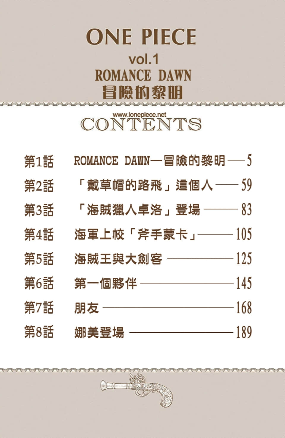 海贼王 全彩【1-104卷 全是中文】【ワンピース／ONE PIECE／航海王】-1