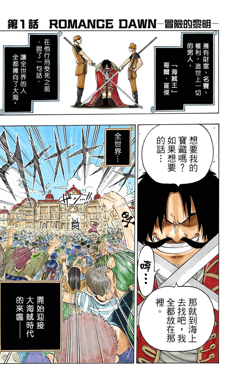 海贼王 全彩【1-104卷 全是中文】【ワンピース／ONE PIECE／航海王】-1