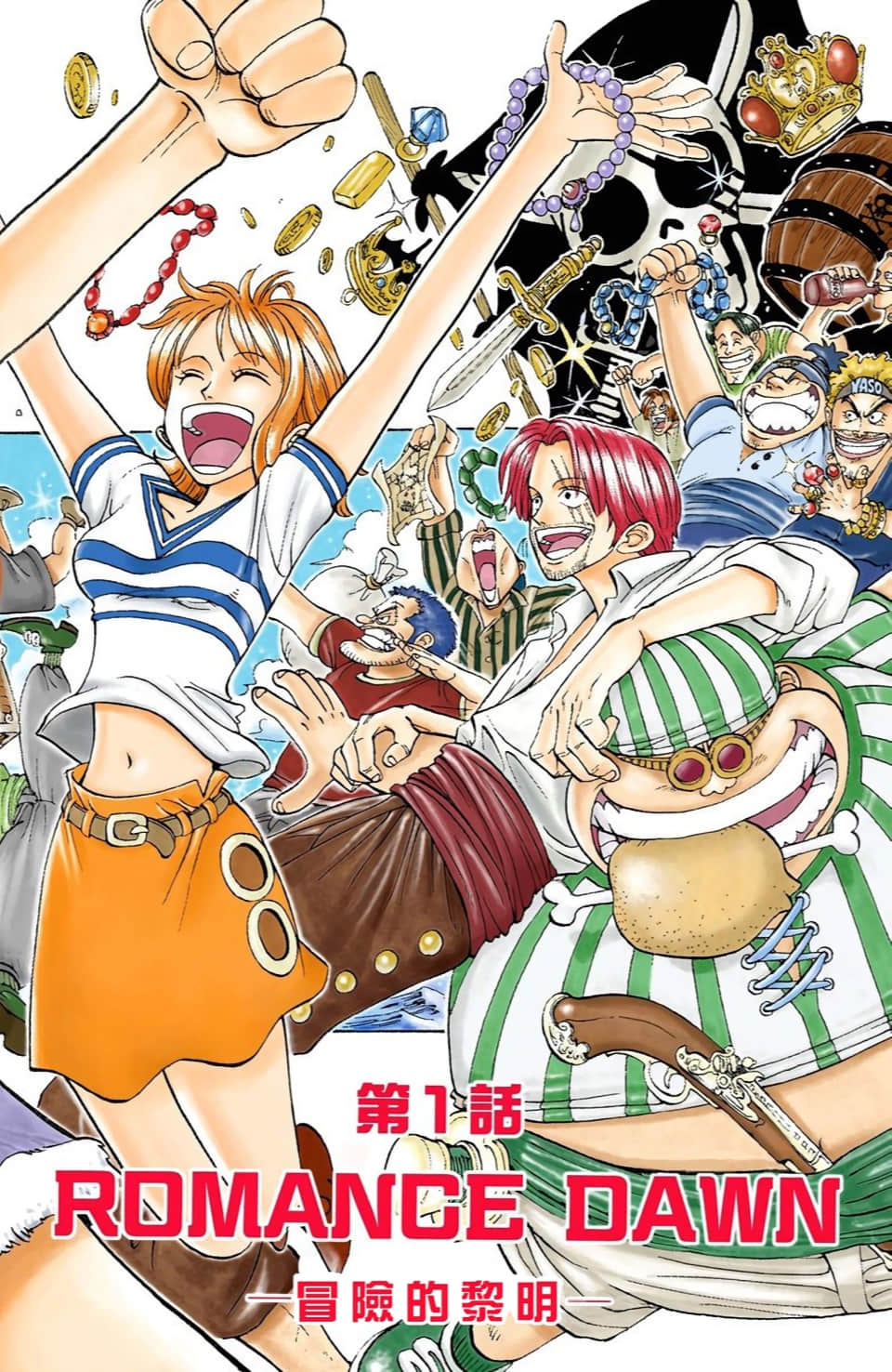 海贼王 全彩【1-104卷 全是中文】【ワンピース／ONE PIECE／航海王】-1
