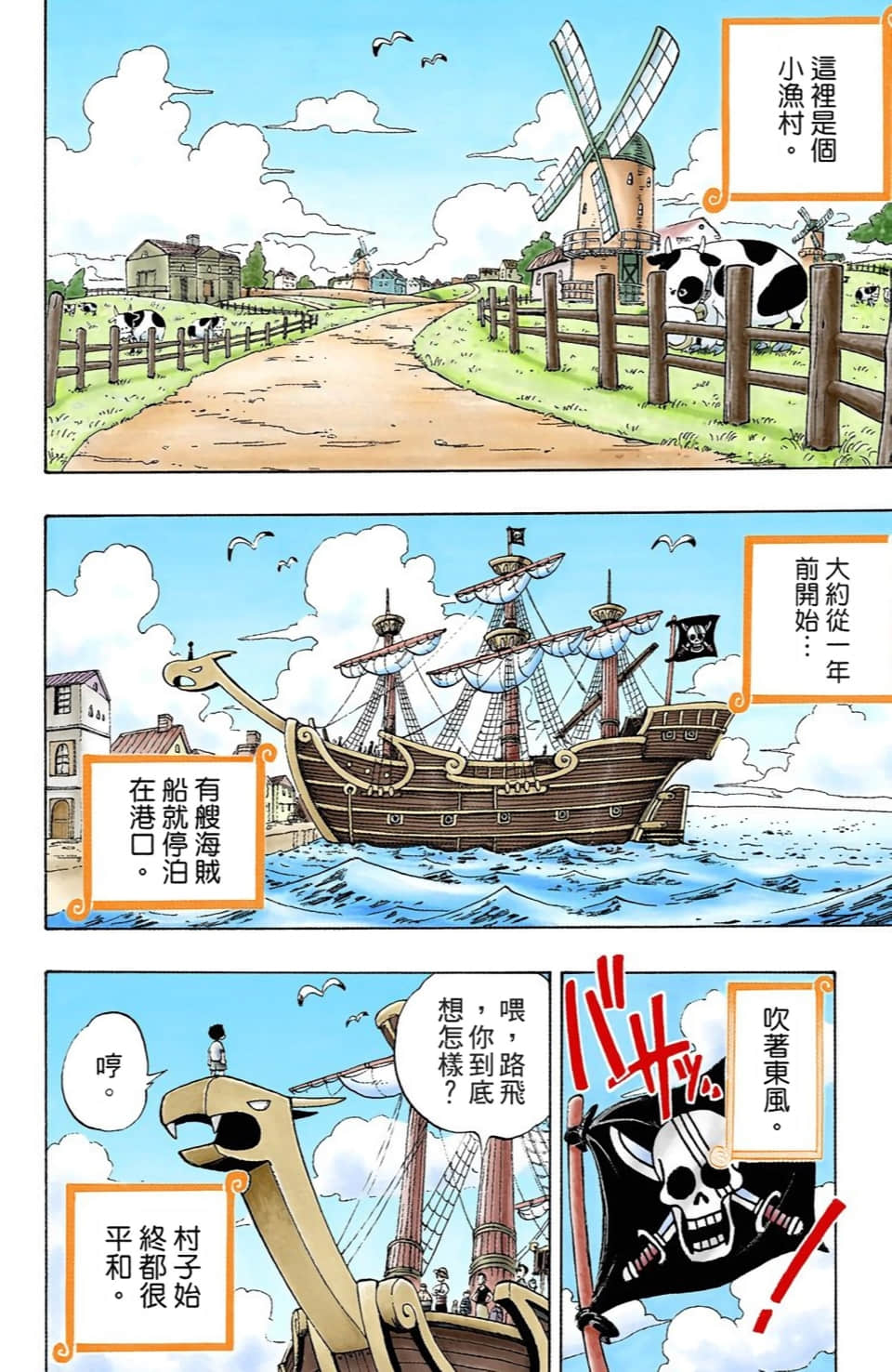 海贼王 全彩【1-104卷 全是中文】【ワンピース／ONE PIECE／航海王】-1