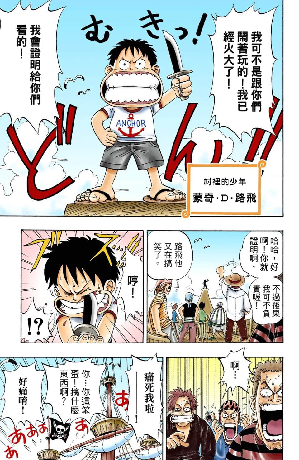 海贼王 全彩【1-104卷 全是中文】【ワンピース／ONE PIECE／航海王】-1