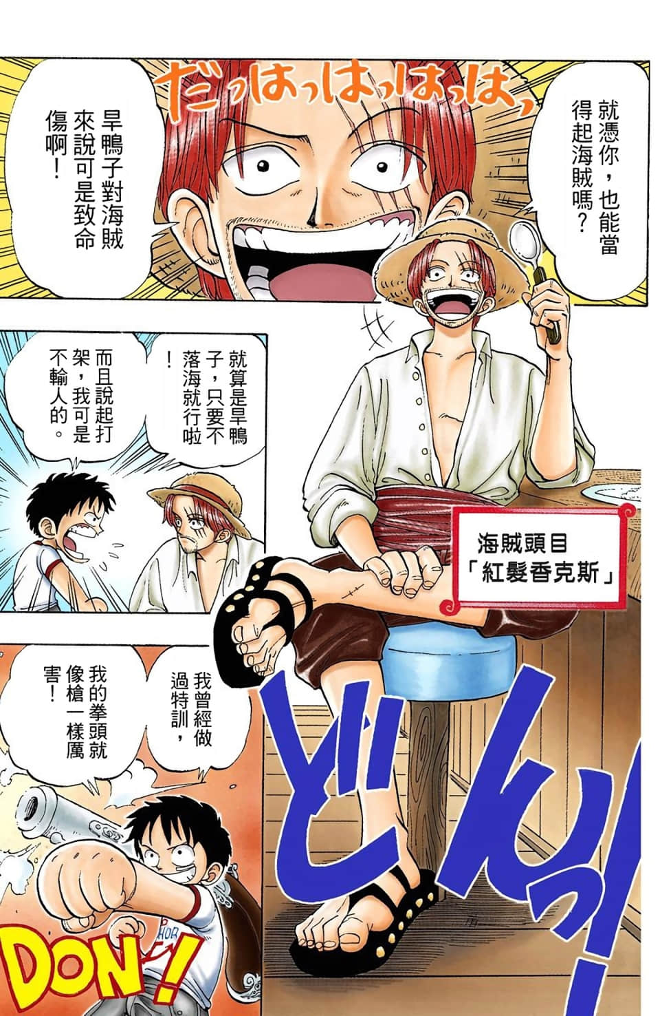 海贼王 全彩【1-104卷 全是中文】【ワンピース／ONE PIECE／航海王】-1