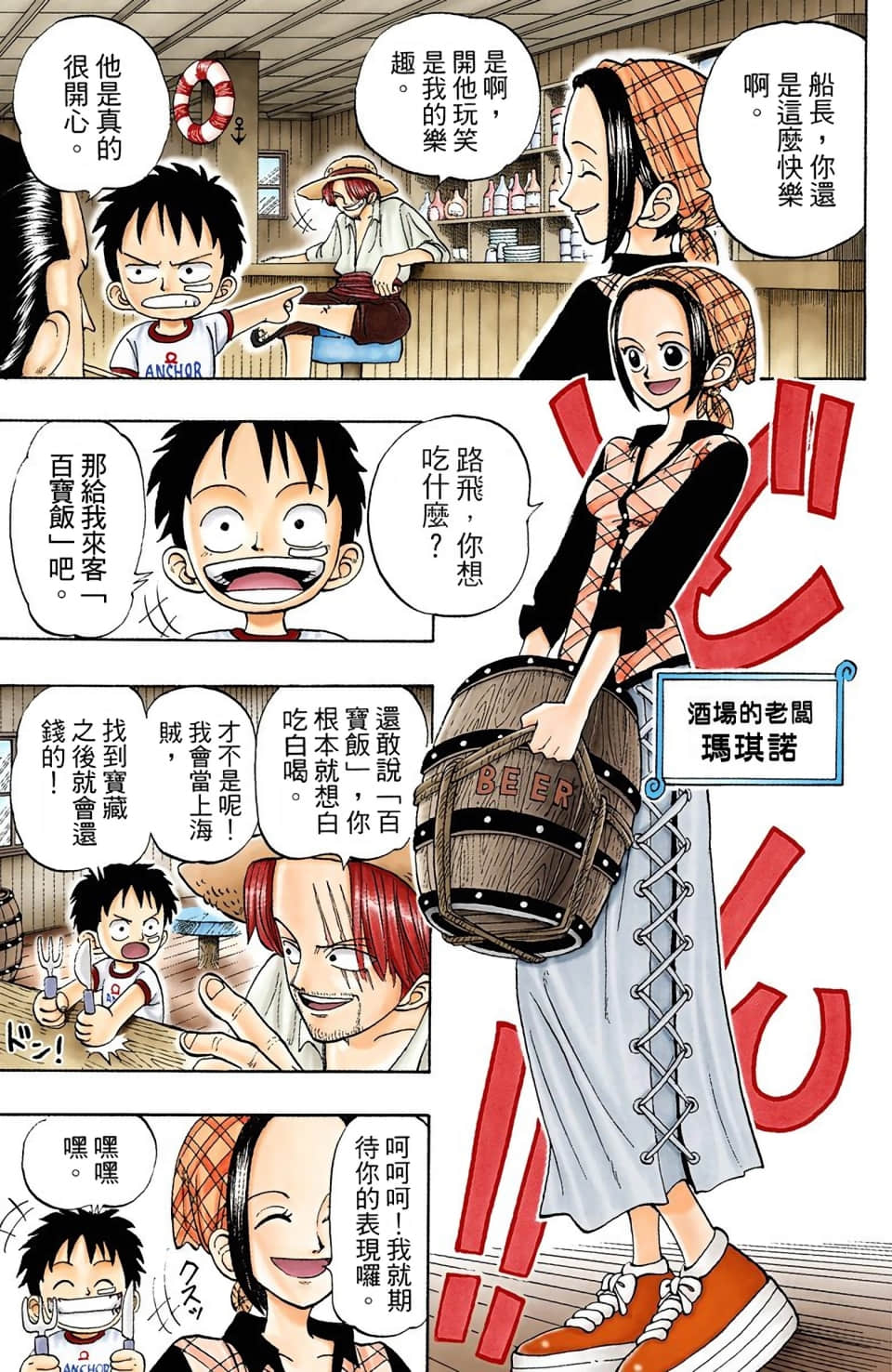 海贼王 全彩【1-104卷 全是中文】【ワンピース／ONE PIECE／航海王】-1