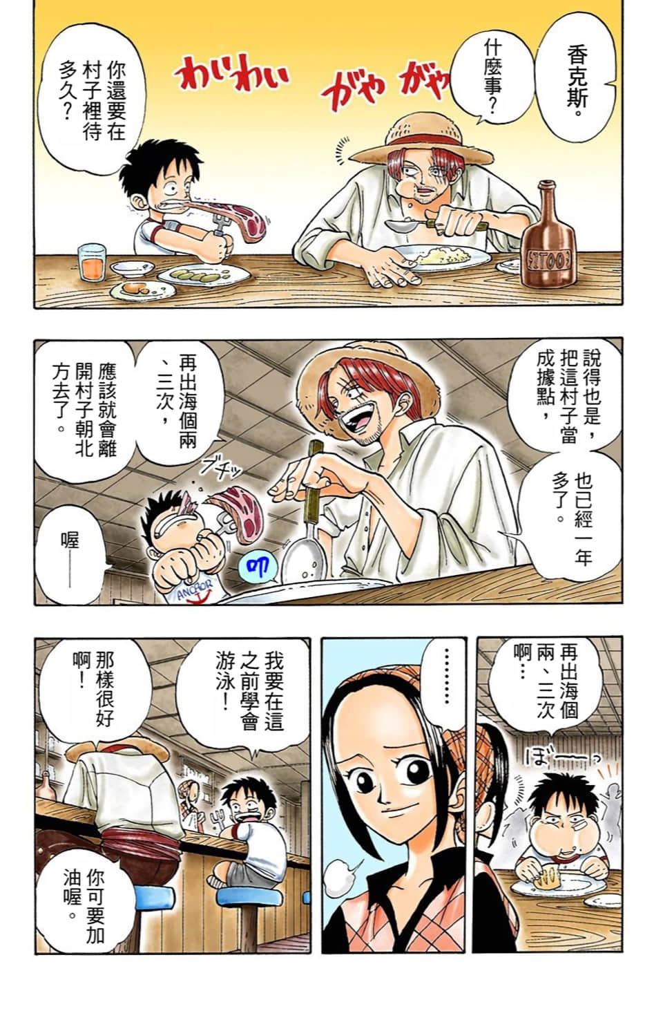 海贼王 全彩【1-104卷 全是中文】【ワンピース／ONE PIECE／航海王】-1