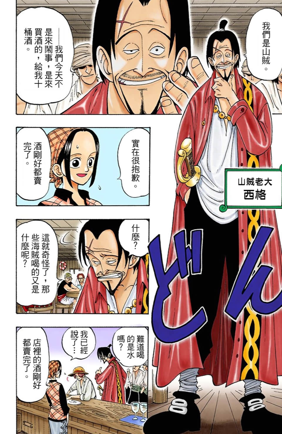 海贼王 全彩【1-104卷 全是中文】【ワンピース／ONE PIECE／航海王】-1