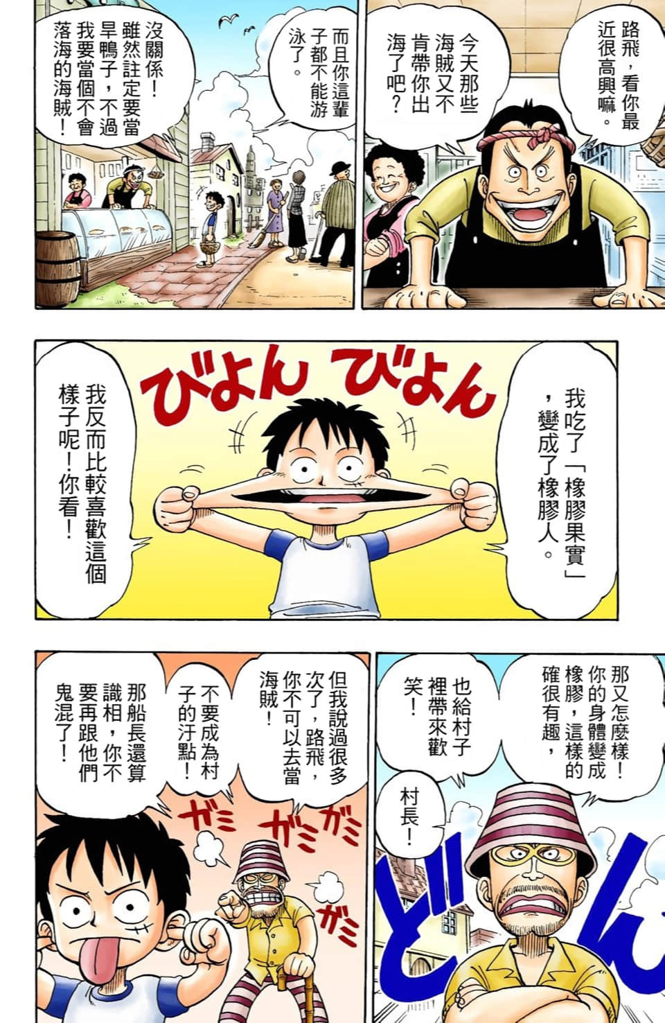 海贼王 全彩【1-104卷 全是中文】【ワンピース／ONE PIECE／航海王】-1