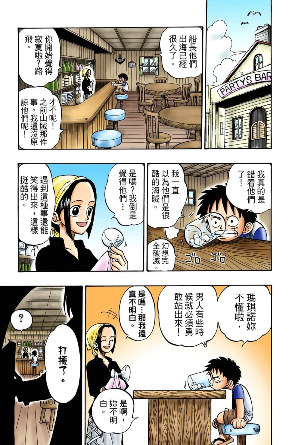 海贼王 全彩【1-104卷 全是中文】【ワンピース／ONE PIECE／航海王】-1