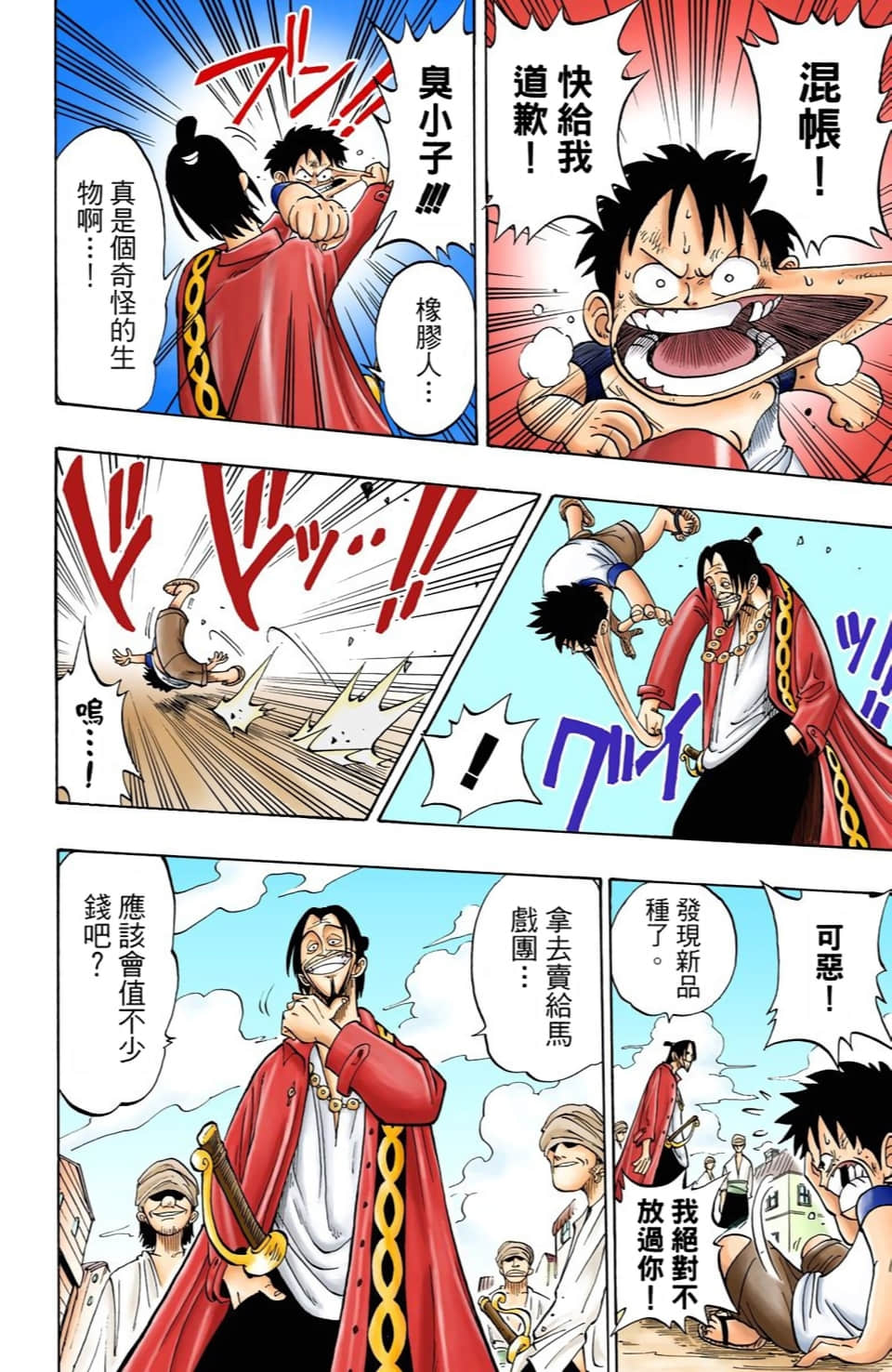 海贼王 全彩【1-104卷 全是中文】【ワンピース／ONE PIECE／航海王】-1