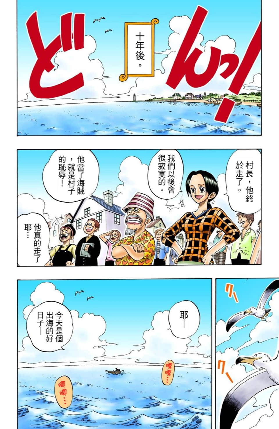 海贼王 全彩【1-104卷 全是中文】【ワンピース／ONE PIECE／航海王】-1