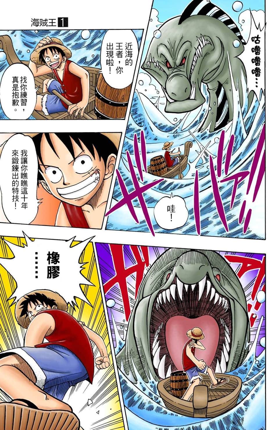 海贼王 全彩【1-104卷 全是中文】【ワンピース／ONE PIECE／航海王】-1