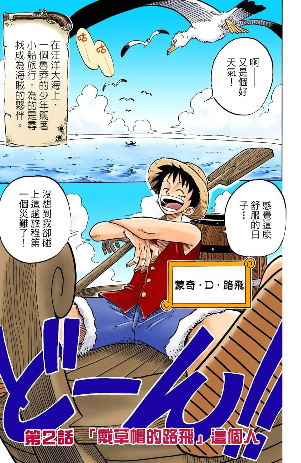 海贼王 全彩【1-104卷 全是中文】【ワンピース／ONE PIECE／航海王】-1