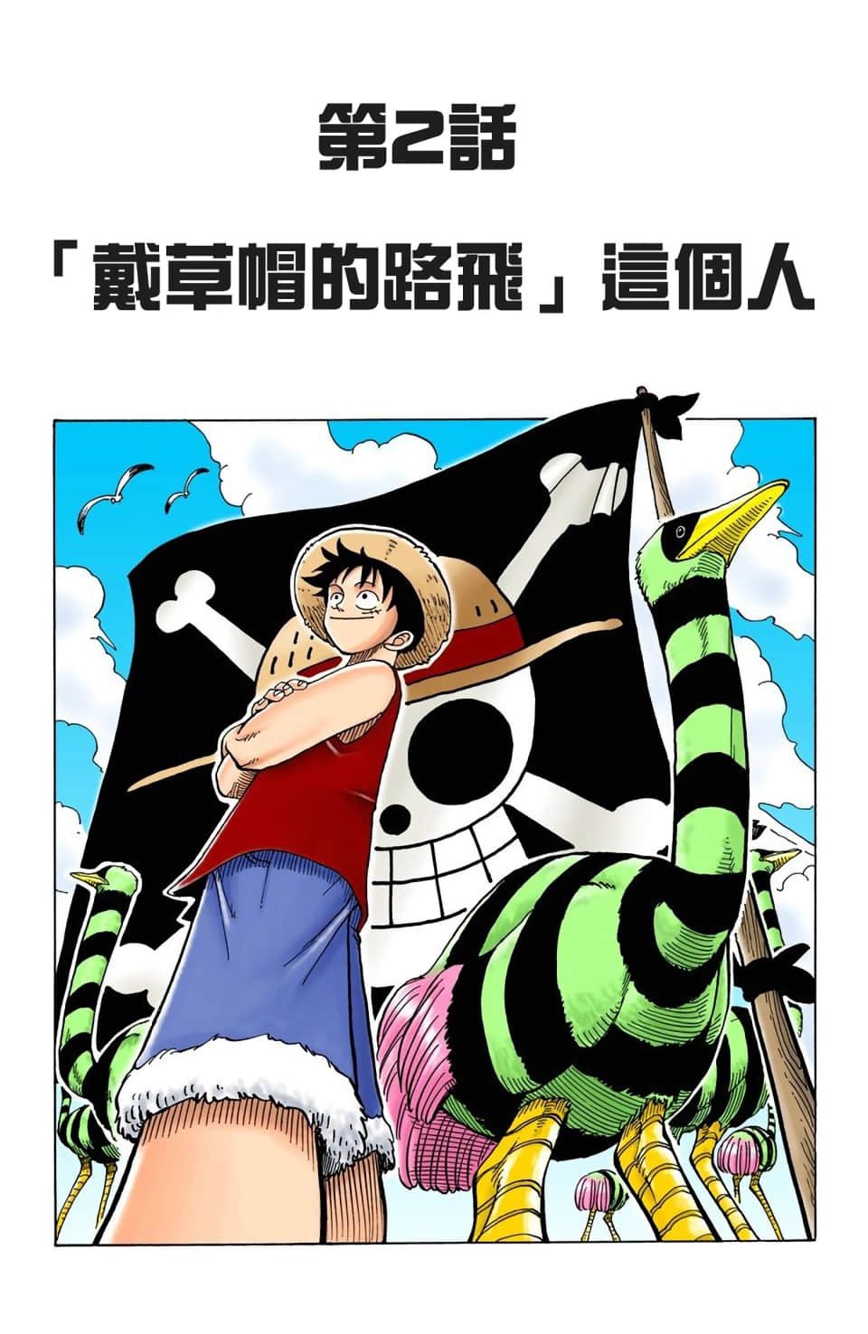 海贼王 全彩【1-104卷 全是中文】【ワンピース／ONE PIECE／航海王】-1