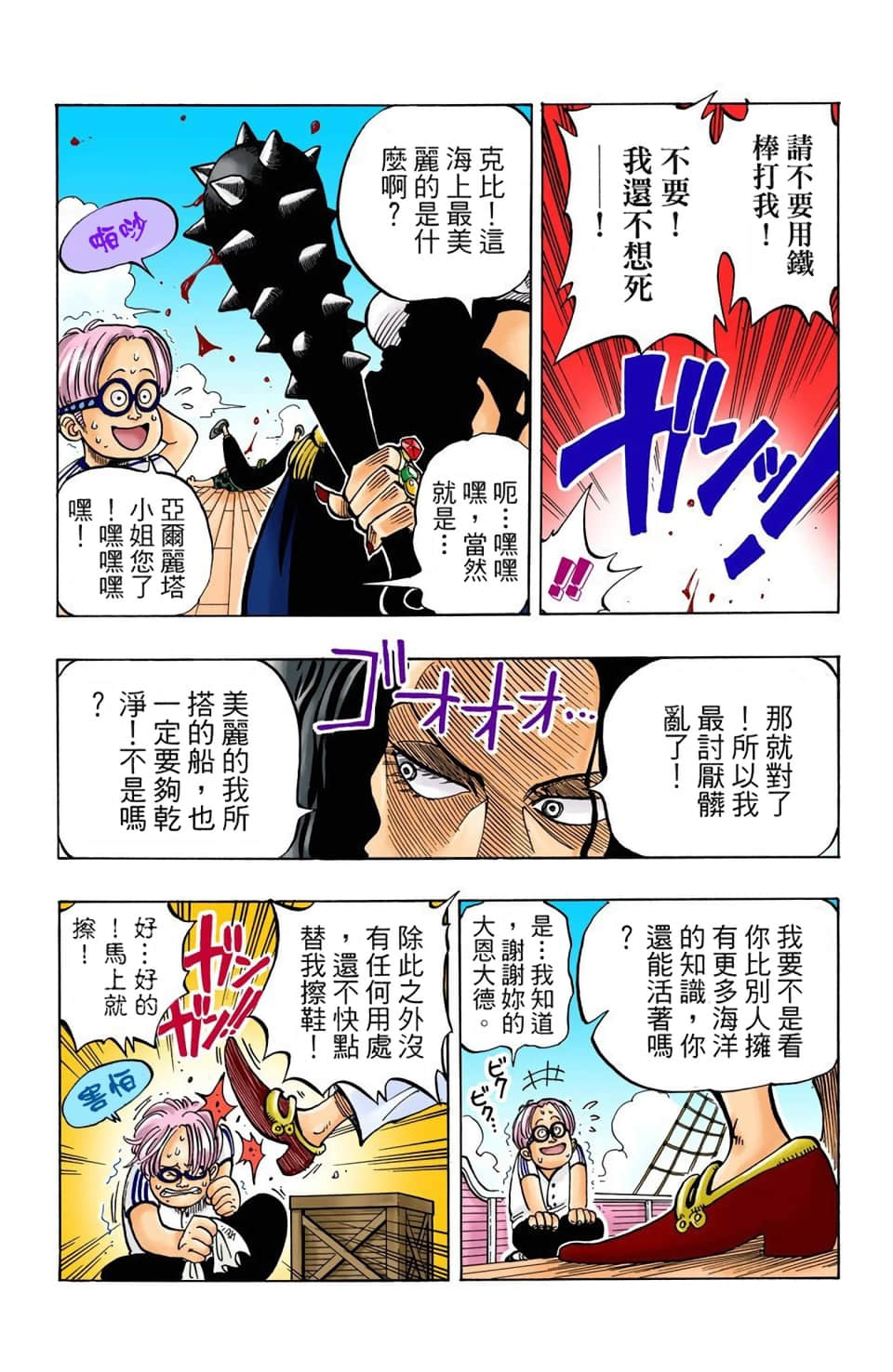 海贼王 全彩【1-104卷 全是中文】【ワンピース／ONE PIECE／航海王】-1