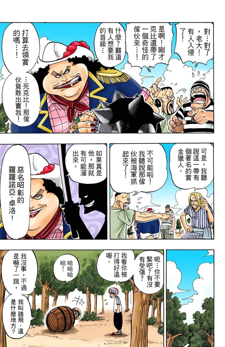 海贼王 全彩【1-104卷 全是中文】【ワンピース／ONE PIECE／航海王】-1