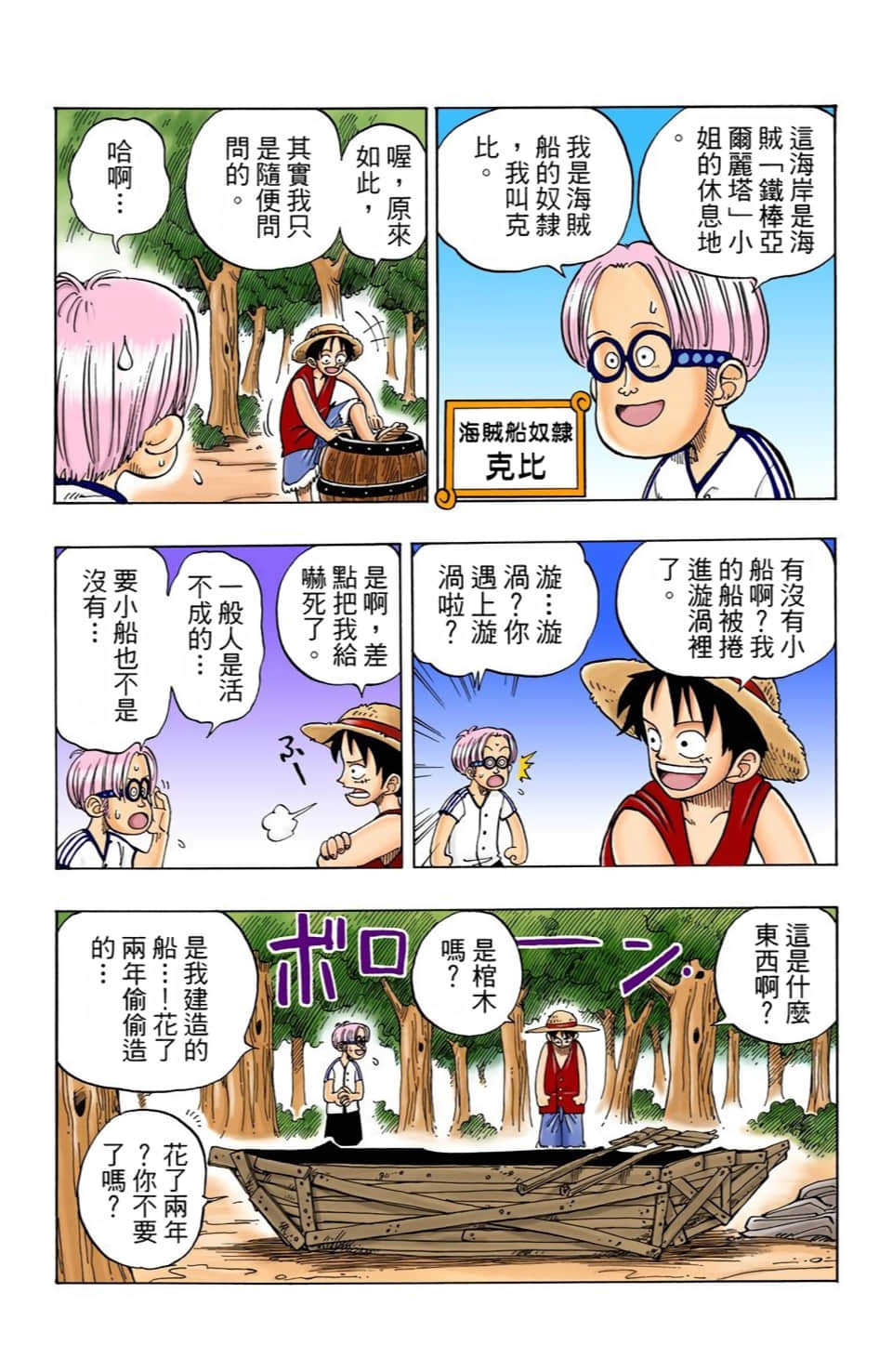 海贼王 全彩【1-104卷 全是中文】【ワンピース／ONE PIECE／航海王】-1