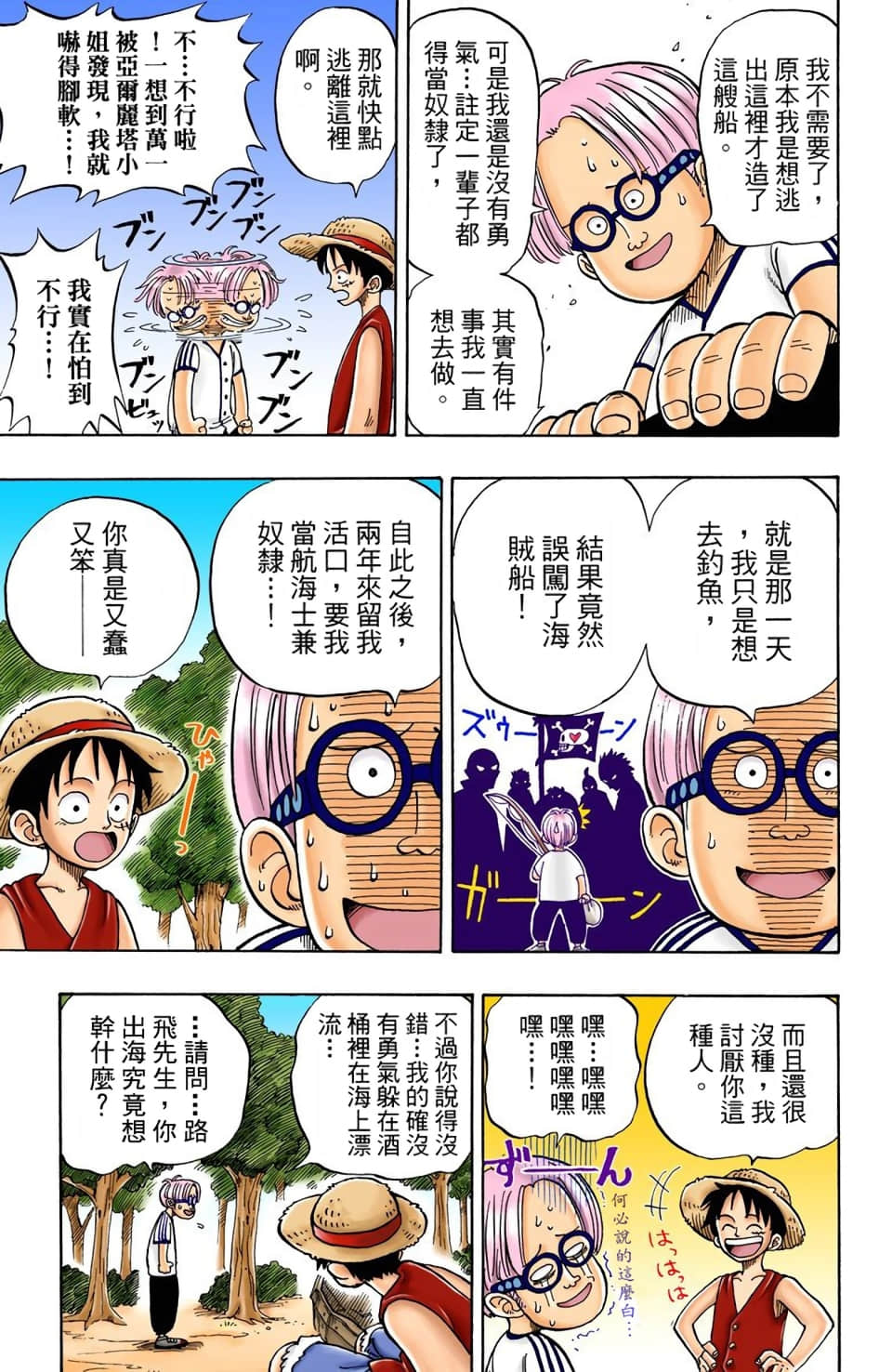 海贼王 全彩【1-104卷 全是中文】【ワンピース／ONE PIECE／航海王】-1