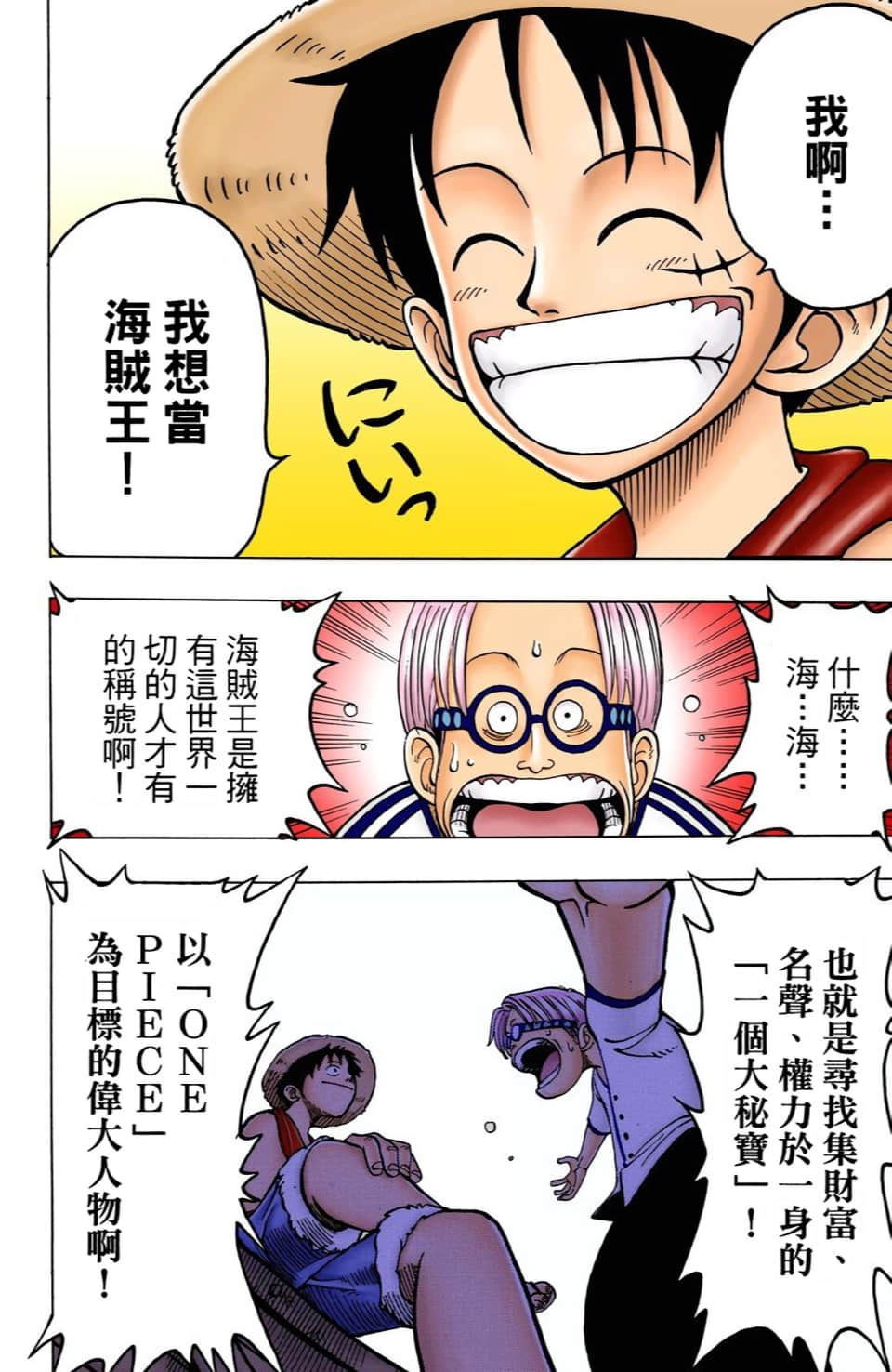 海贼王 全彩【1-104卷 全是中文】【ワンピース／ONE PIECE／航海王】-1