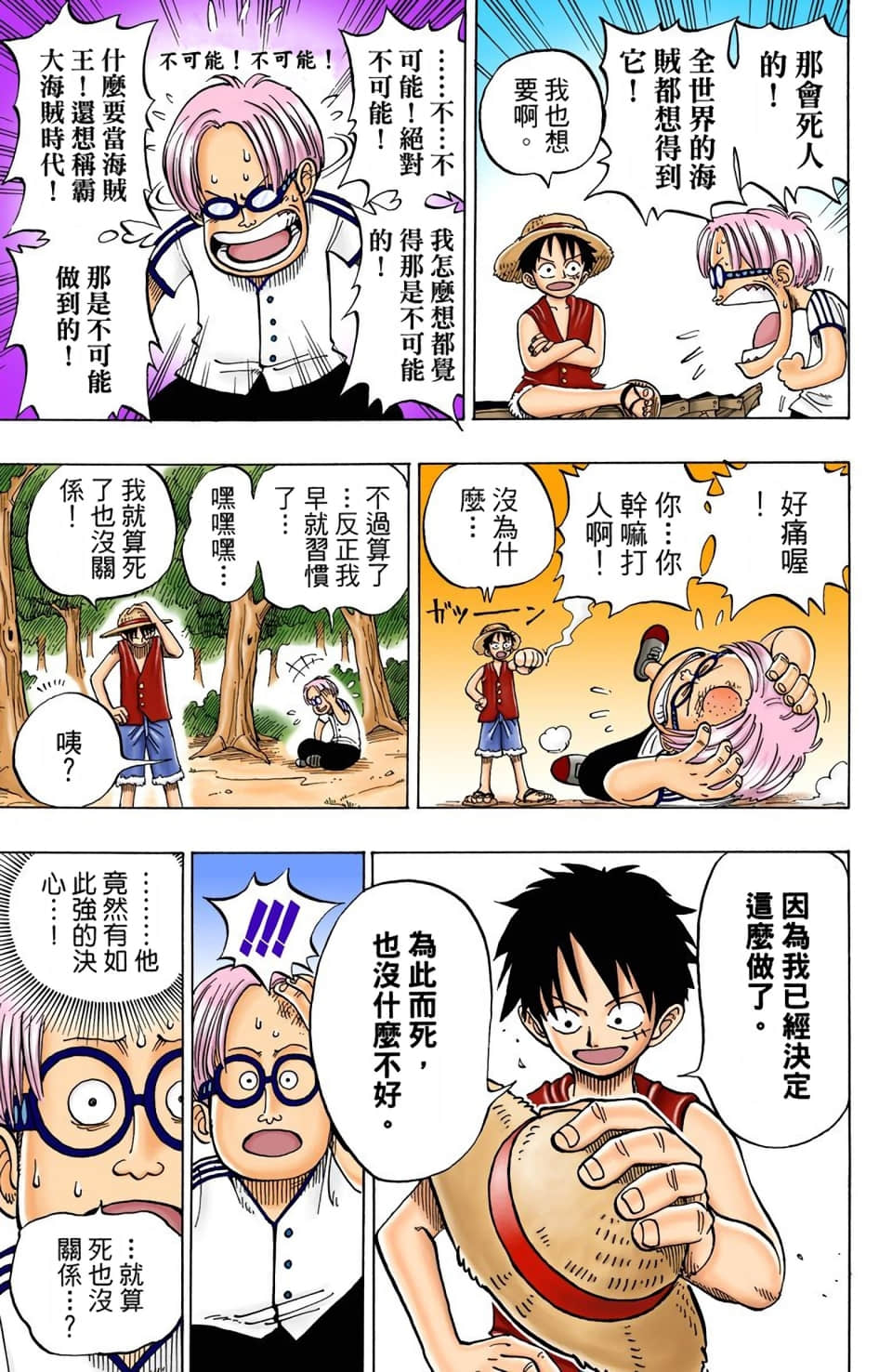 海贼王 全彩【1-104卷 全是中文】【ワンピース／ONE PIECE／航海王】-1