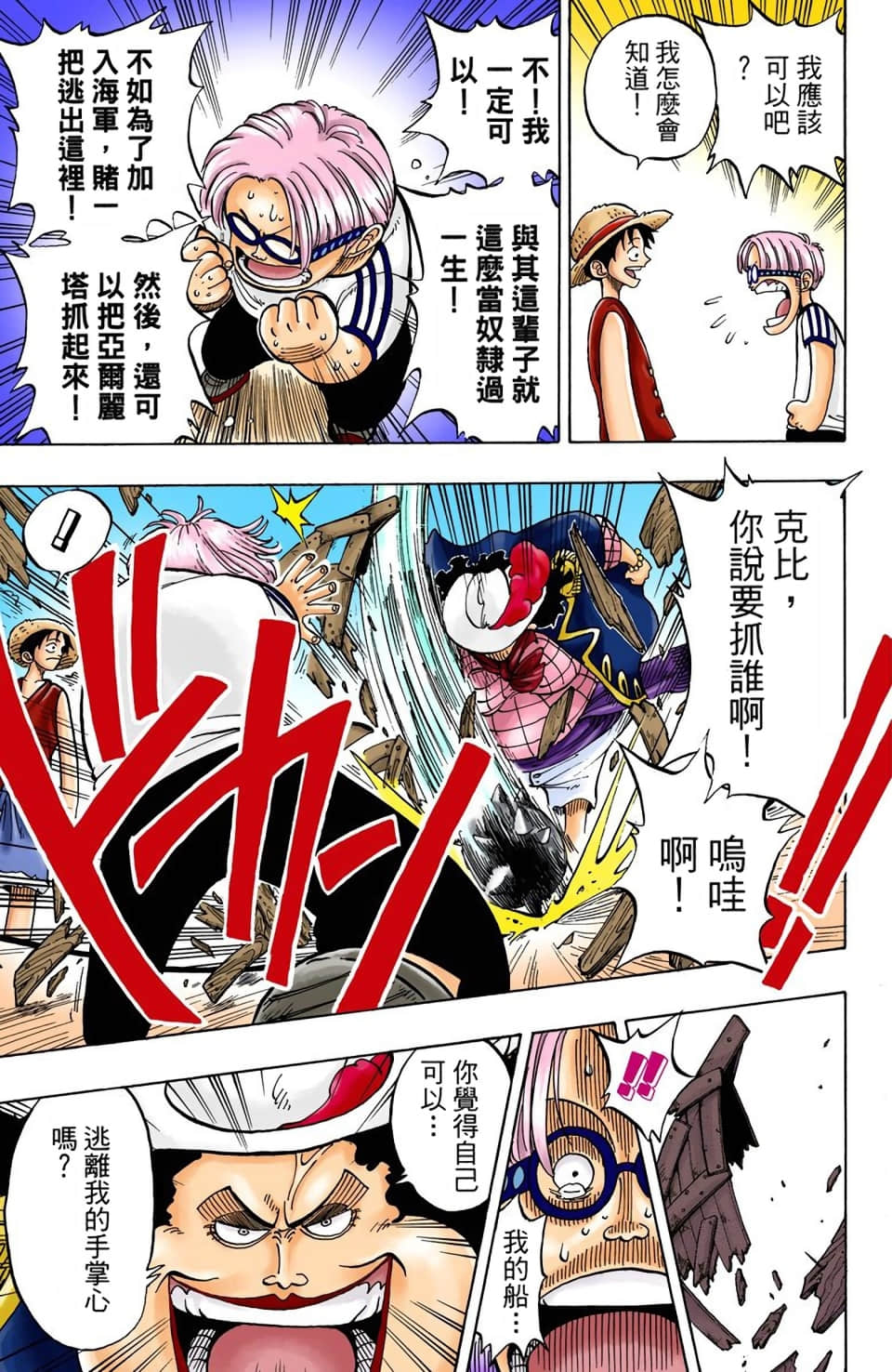 海贼王 全彩【1-104卷 全是中文】【ワンピース／ONE PIECE／航海王】-1