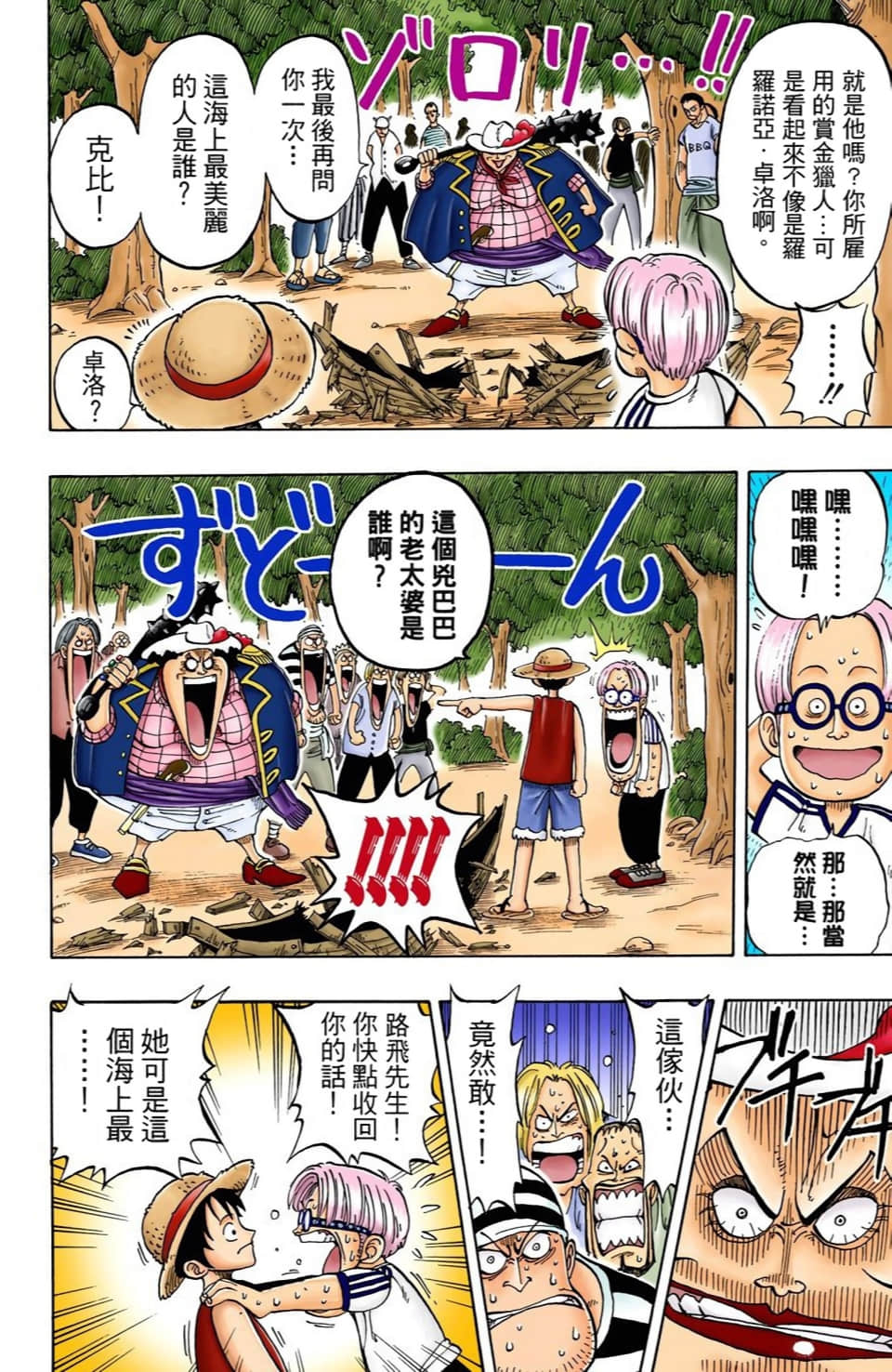 海贼王 全彩【1-104卷 全是中文】【ワンピース／ONE PIECE／航海王】-1