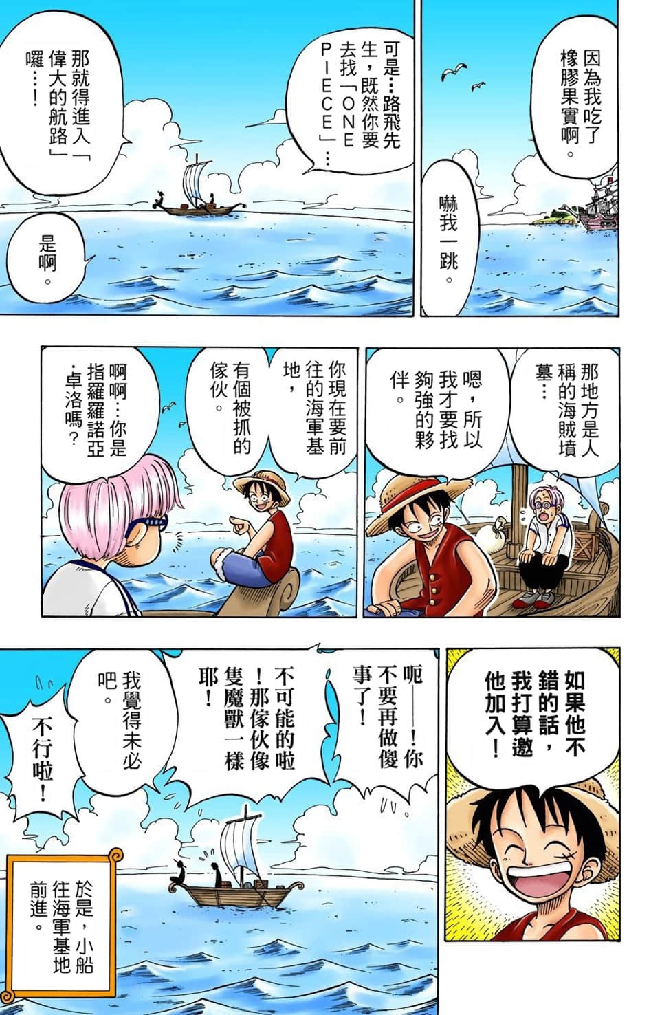 海贼王 全彩【1-104卷 全是中文】【ワンピース／ONE PIECE／航海王】-1
