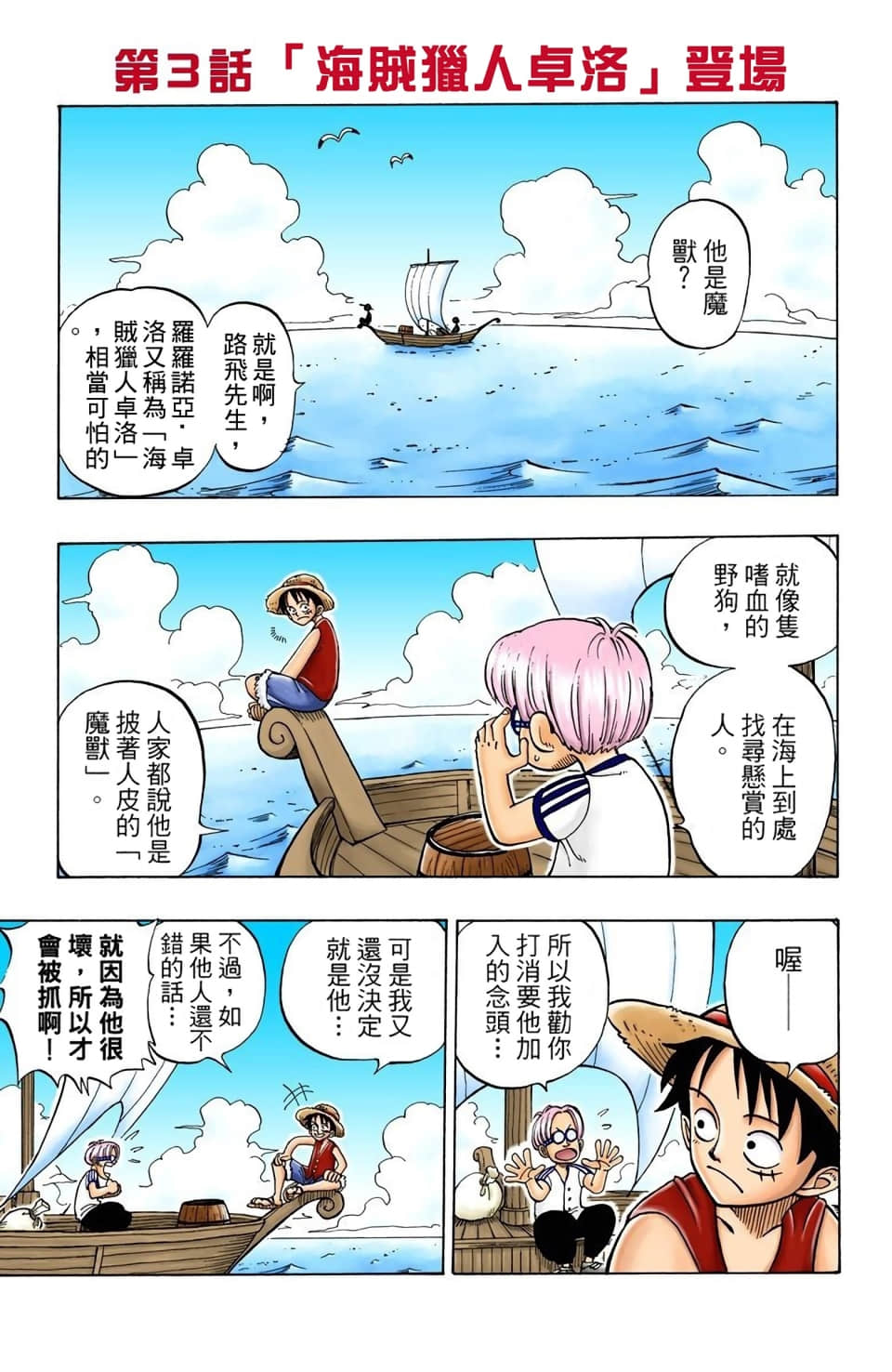 海贼王 全彩【1-104卷 全是中文】【ワンピース／ONE PIECE／航海王】-1