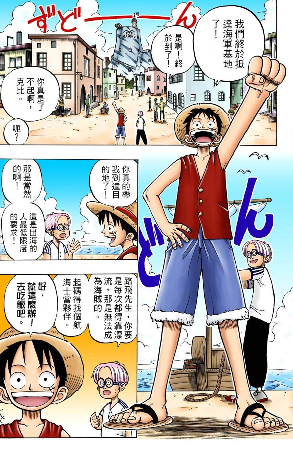 海贼王 全彩【1-104卷 全是中文】【ワンピース／ONE PIECE／航海王】-1
