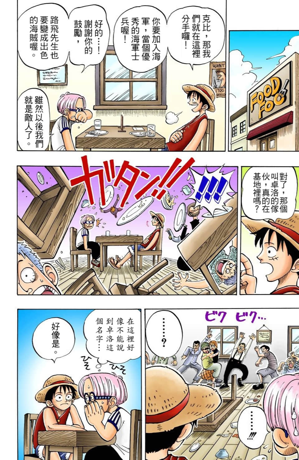 海贼王 全彩【1-104卷 全是中文】【ワンピース／ONE PIECE／航海王】-1