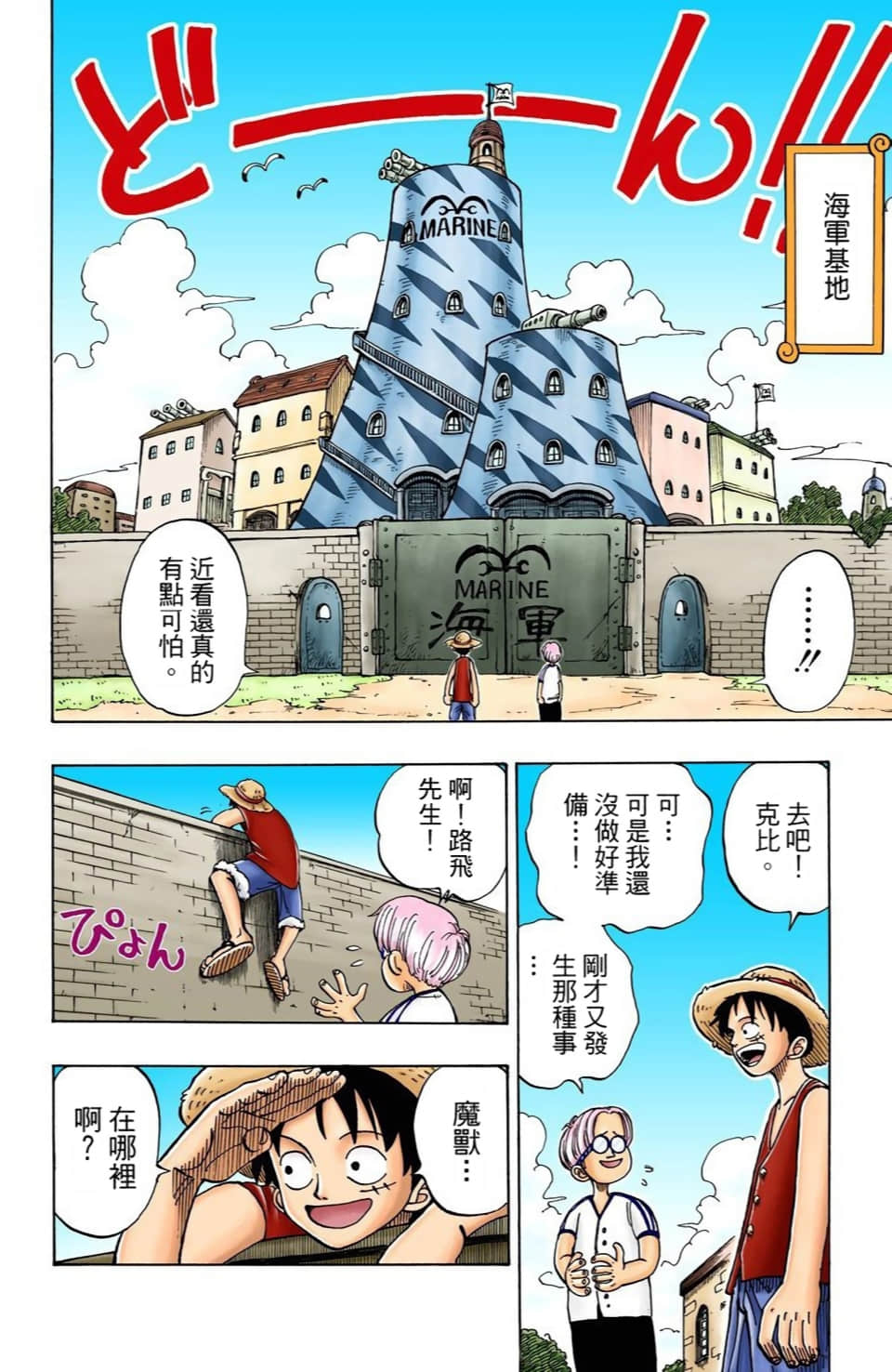 海贼王 全彩【1-104卷 全是中文】【ワンピース／ONE PIECE／航海王】-1