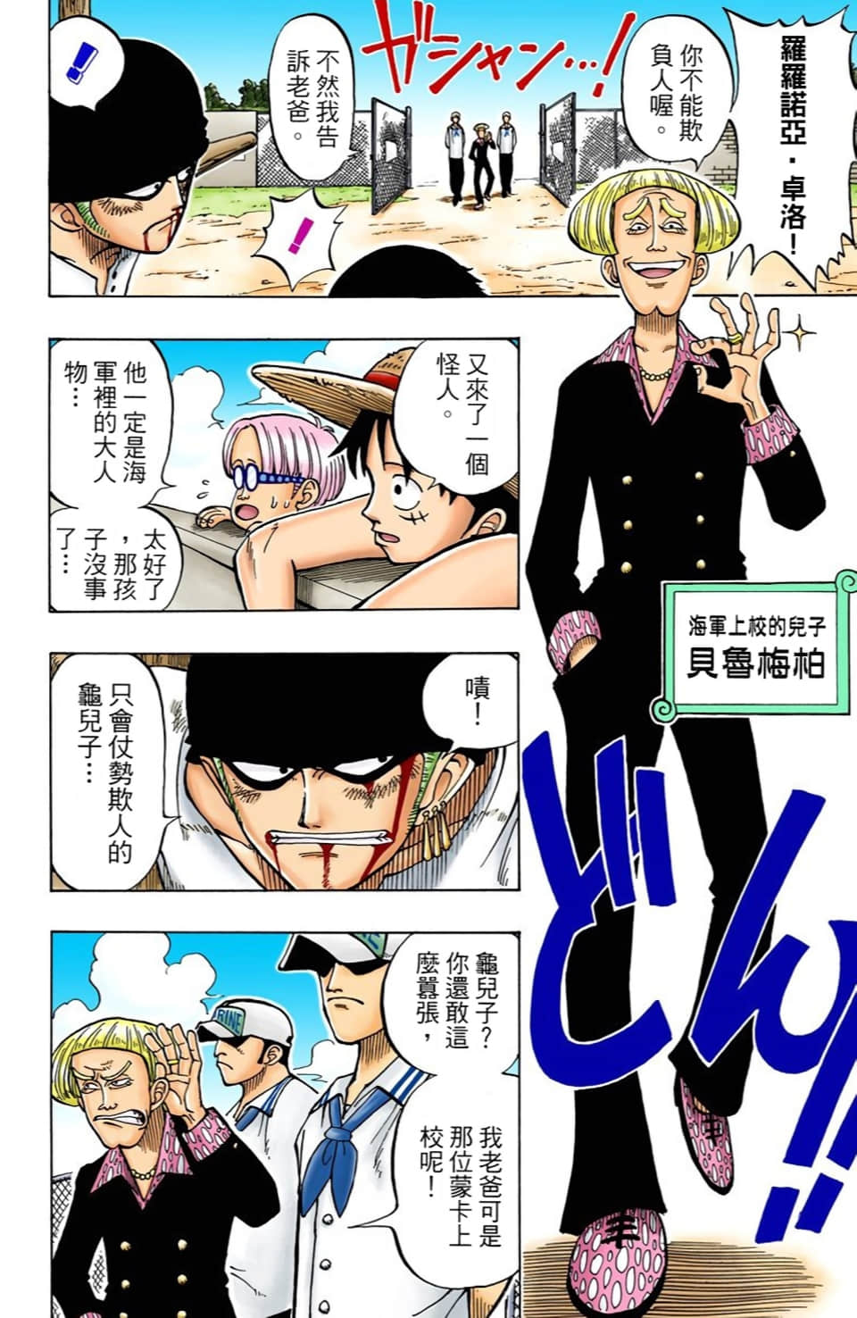 海贼王 全彩【1-104卷 全是中文】【ワンピース／ONE PIECE／航海王】-1