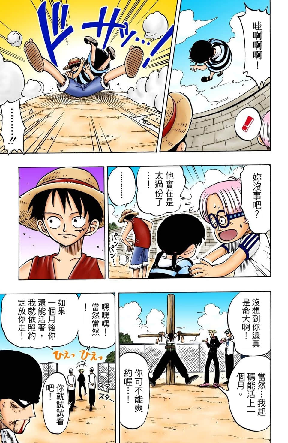 海贼王 全彩【1-104卷 全是中文】【ワンピース／ONE PIECE／航海王】-1