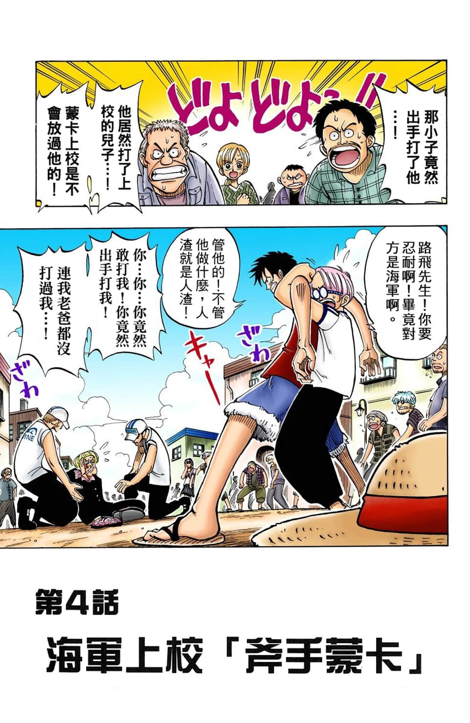 海贼王 全彩【1-104卷 全是中文】【ワンピース／ONE PIECE／航海王】-1
