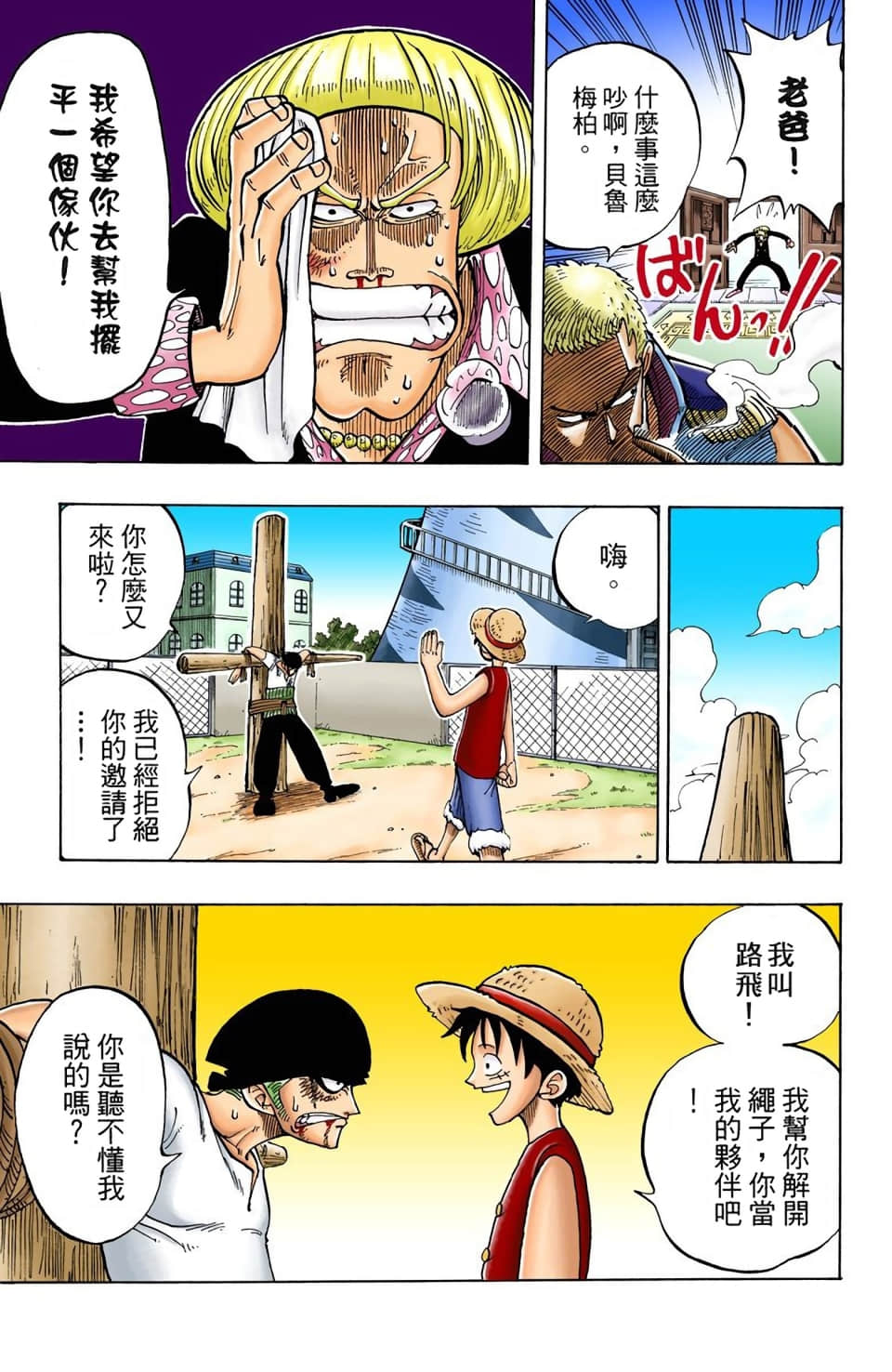 海贼王 全彩【1-104卷 全是中文】【ワンピース／ONE PIECE／航海王】-1