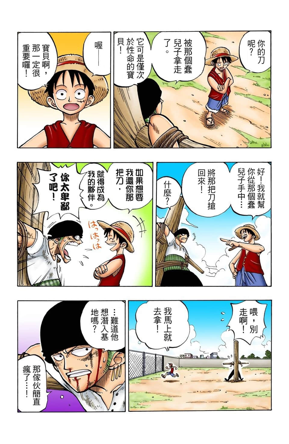 海贼王 全彩【1-104卷 全是中文】【ワンピース／ONE PIECE／航海王】-1