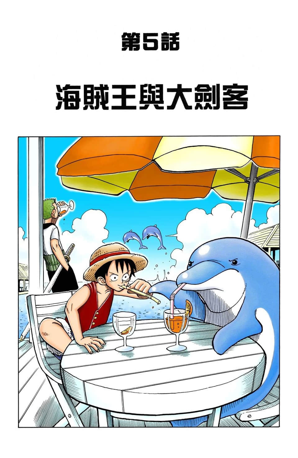 海贼王 全彩【1-104卷 全是中文】【ワンピース／ONE PIECE／航海王】-1