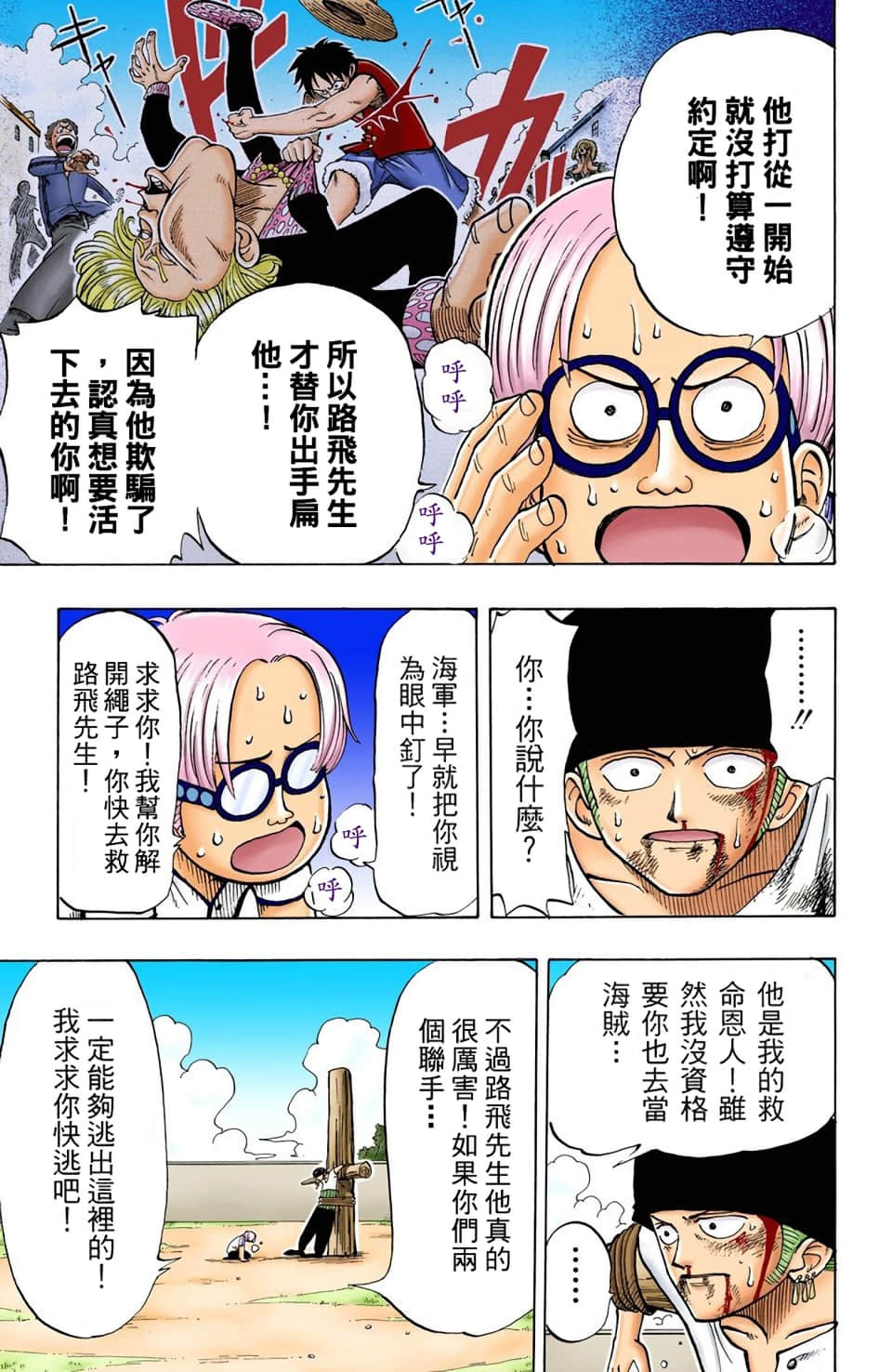 海贼王 全彩【1-104卷 全是中文】【ワンピース／ONE PIECE／航海王】-1