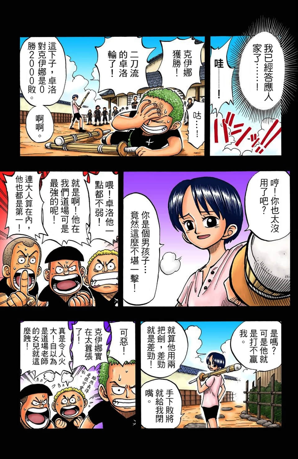 海贼王 全彩【1-104卷 全是中文】【ワンピース／ONE PIECE／航海王】-1