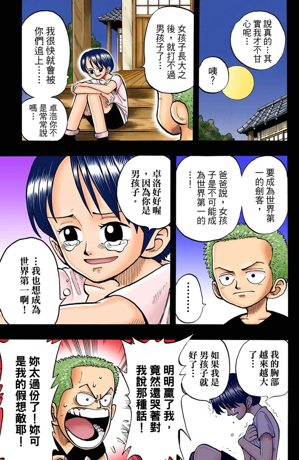海贼王 全彩【1-104卷 全是中文】【ワンピース／ONE PIECE／航海王】-1