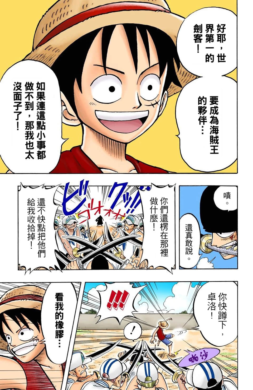 海贼王 全彩【1-104卷 全是中文】【ワンピース／ONE PIECE／航海王】-1