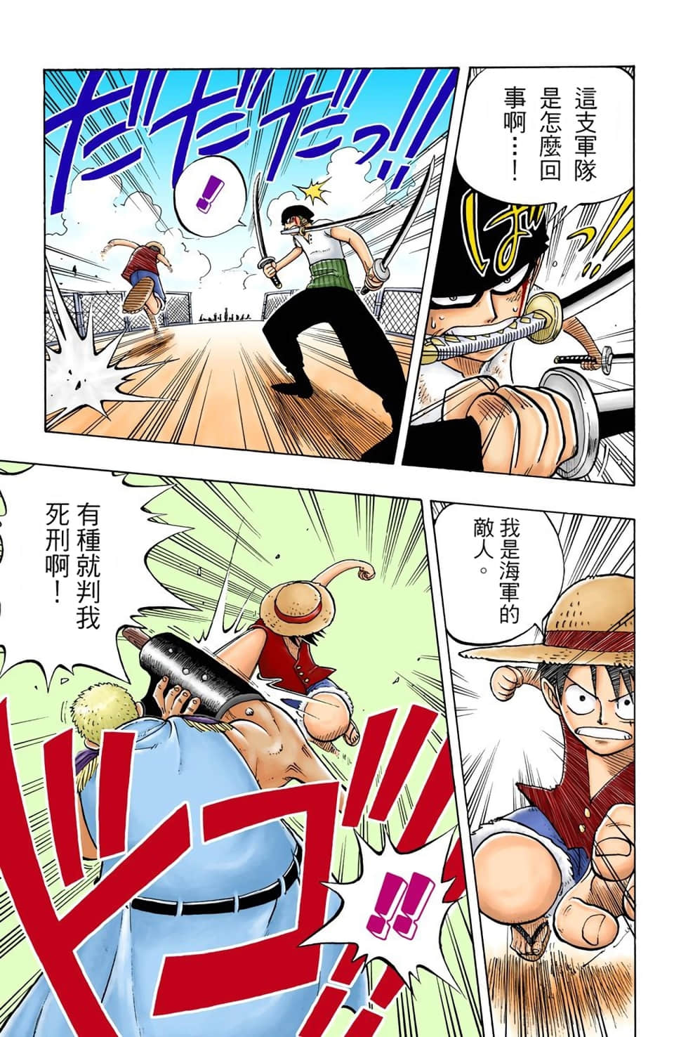 海贼王 全彩【1-104卷 全是中文】【ワンピース／ONE PIECE／航海王】-1